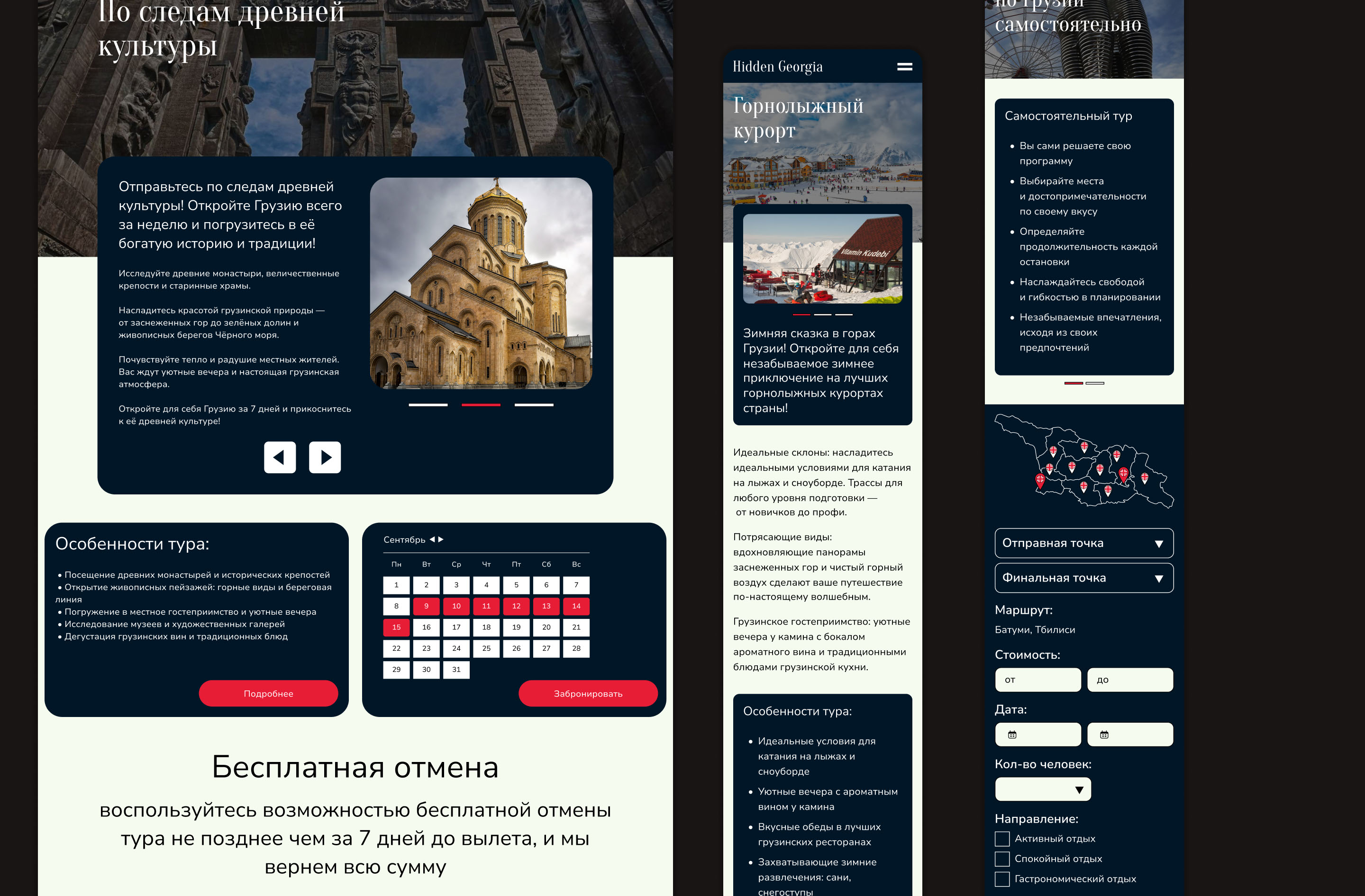 Hidden Georgia - туристическое агентство — Изображение №12 — Интерфейсы на Dprofile