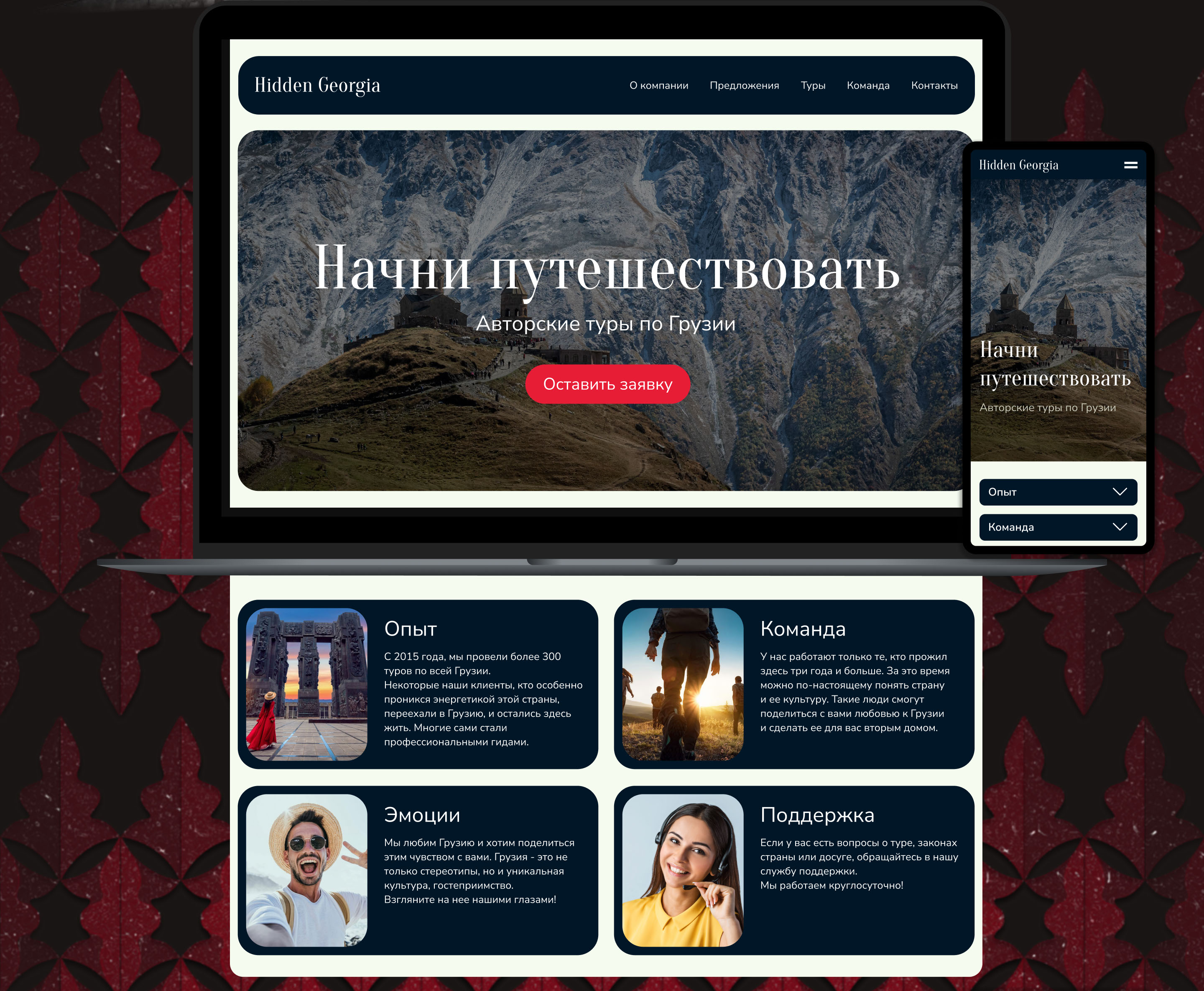 Hidden Georgia - туристическое агентство — Изображение №3 — Интерфейсы на Dprofile