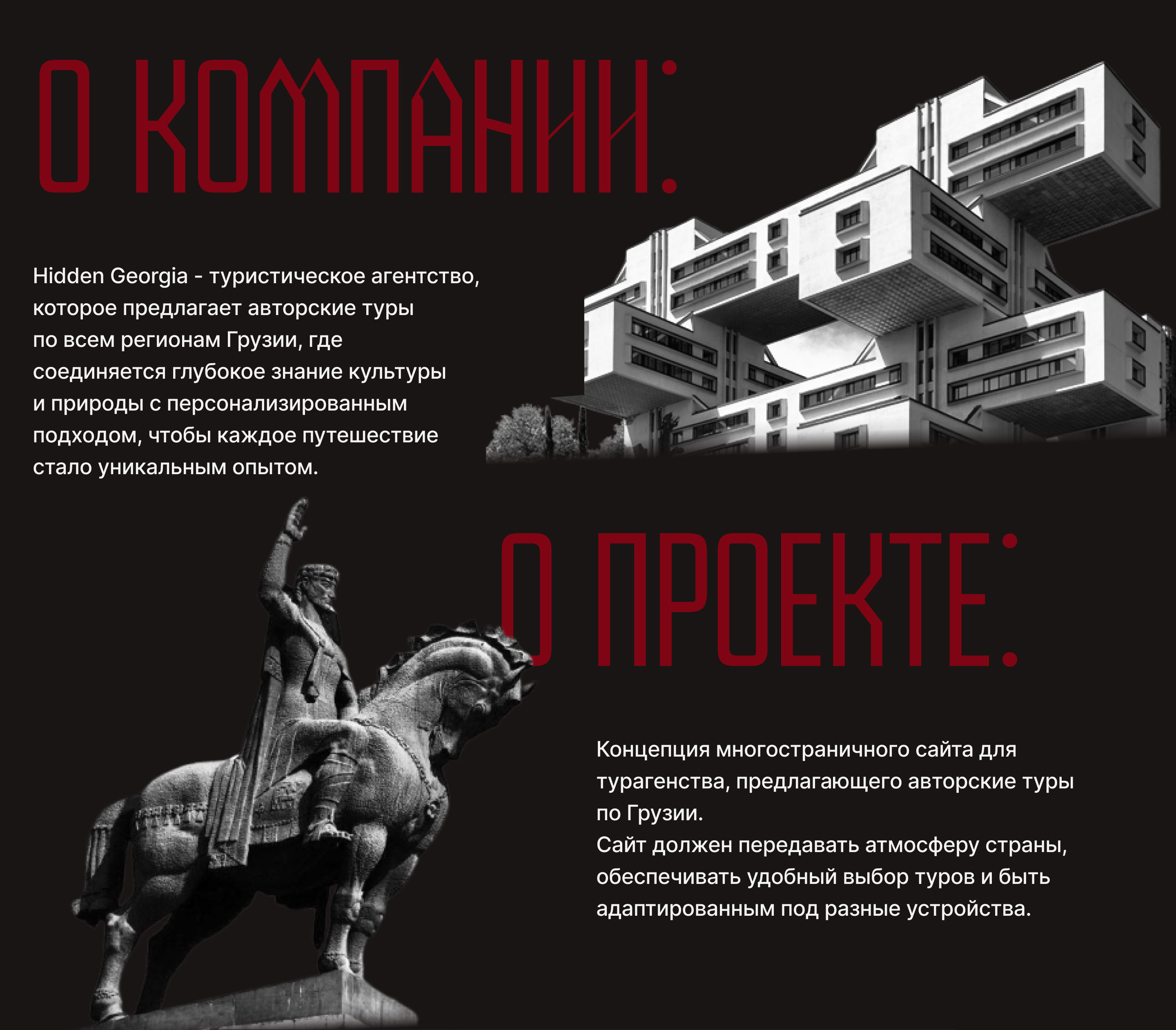 Hidden Georgia - туристическое агентство — Изображение №2 — Интерфейсы на Dprofile