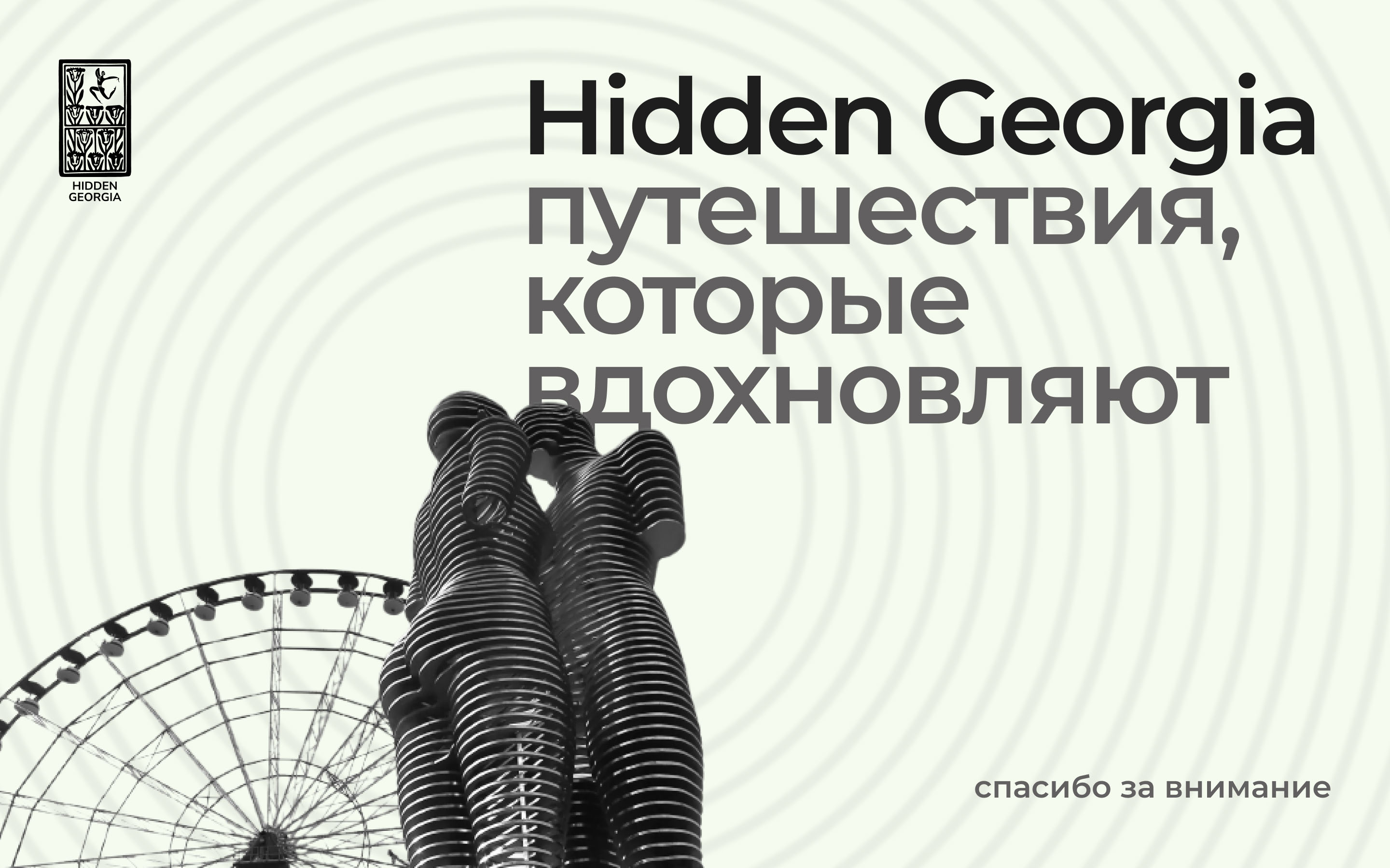 Hidden Georgia - туристическое агентство — Изображение №16 — Интерфейсы на Dprofile