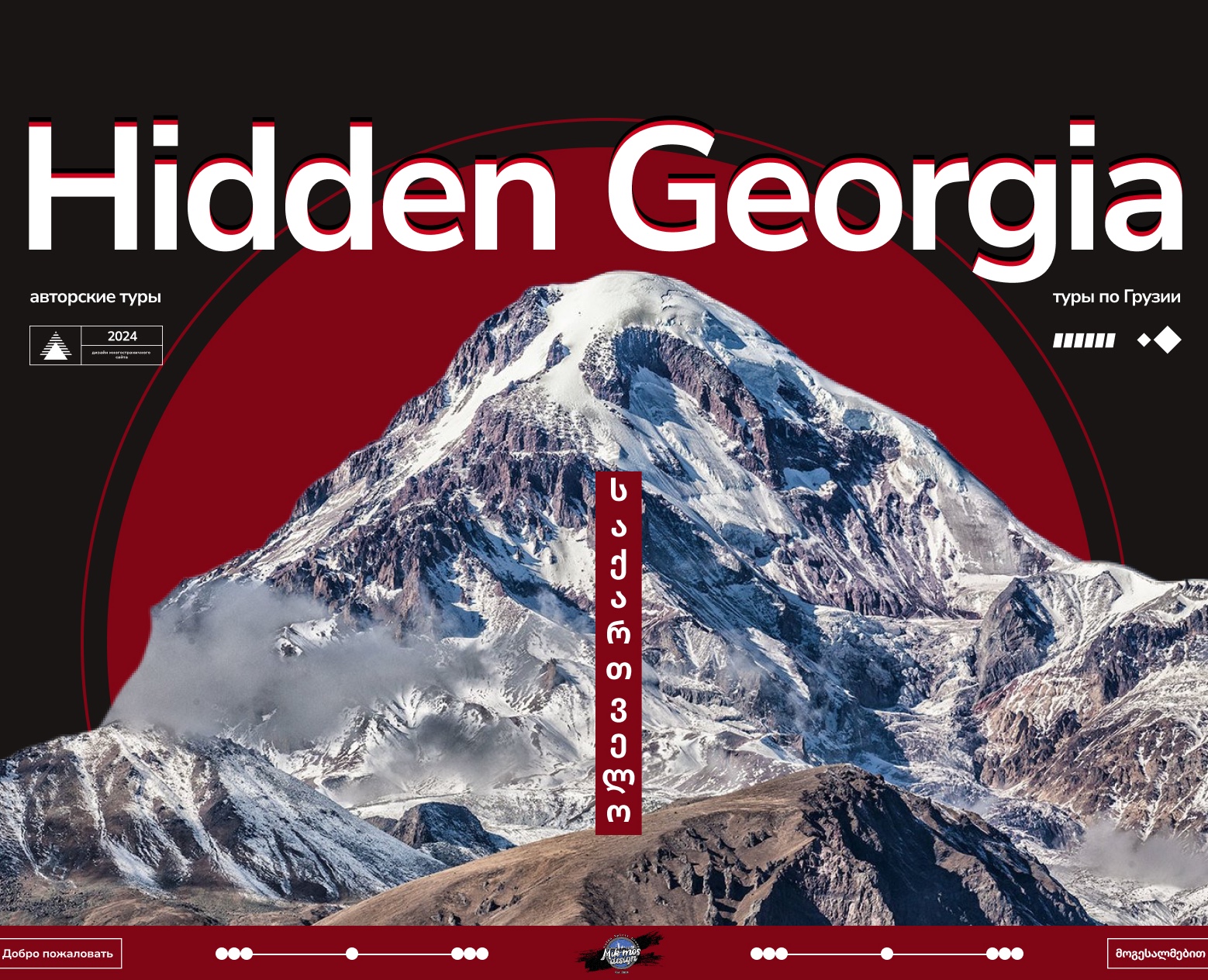 Hidden Georgia - туристическое агентство на Dprofile