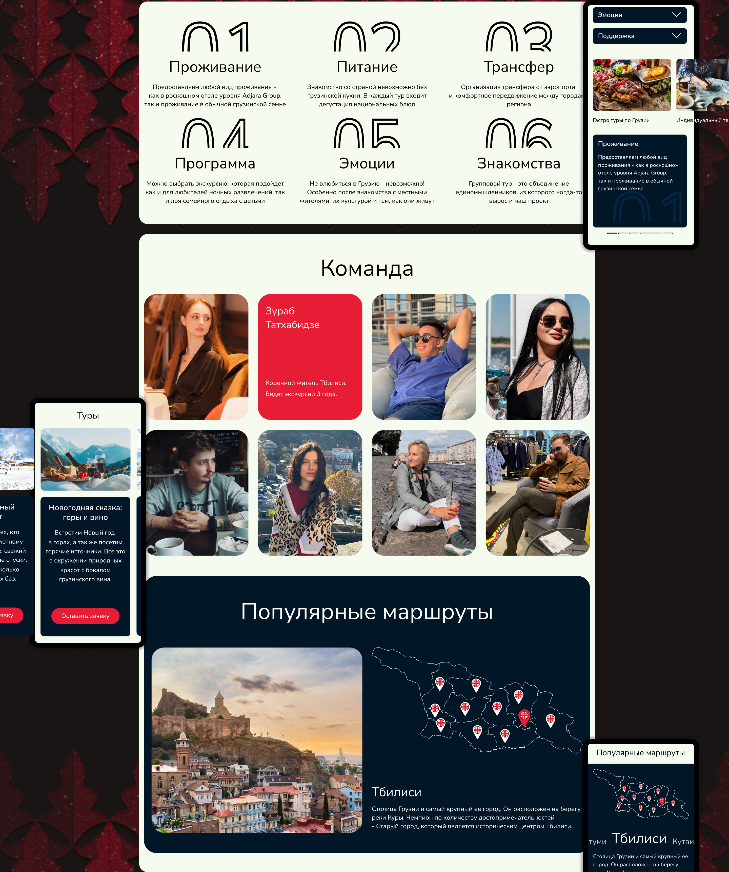 Hidden Georgia - туристическое агентство — Изображение №4 — Интерфейсы на Dprofile