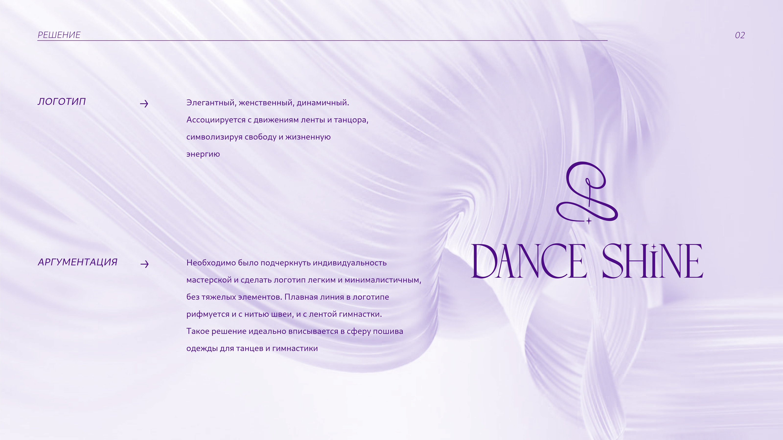 DANCE SHINE | DANCE CLOTHING ATELIER — Изображение №3 — Брендинг на Dprofile