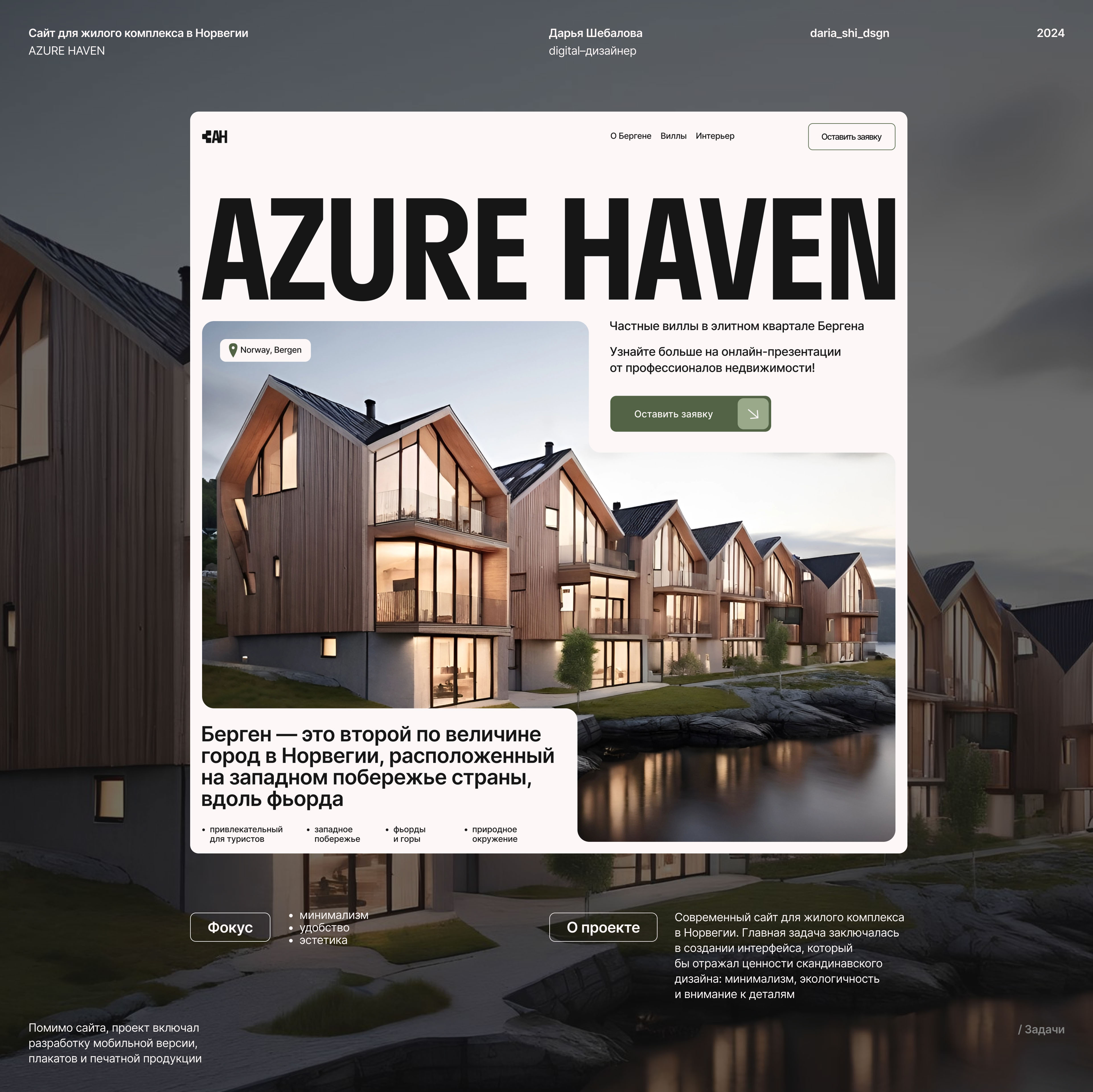 Azure Haven | Website design real estate agency — Изображение №1 — Интерфейсы, Графика на Dprofile