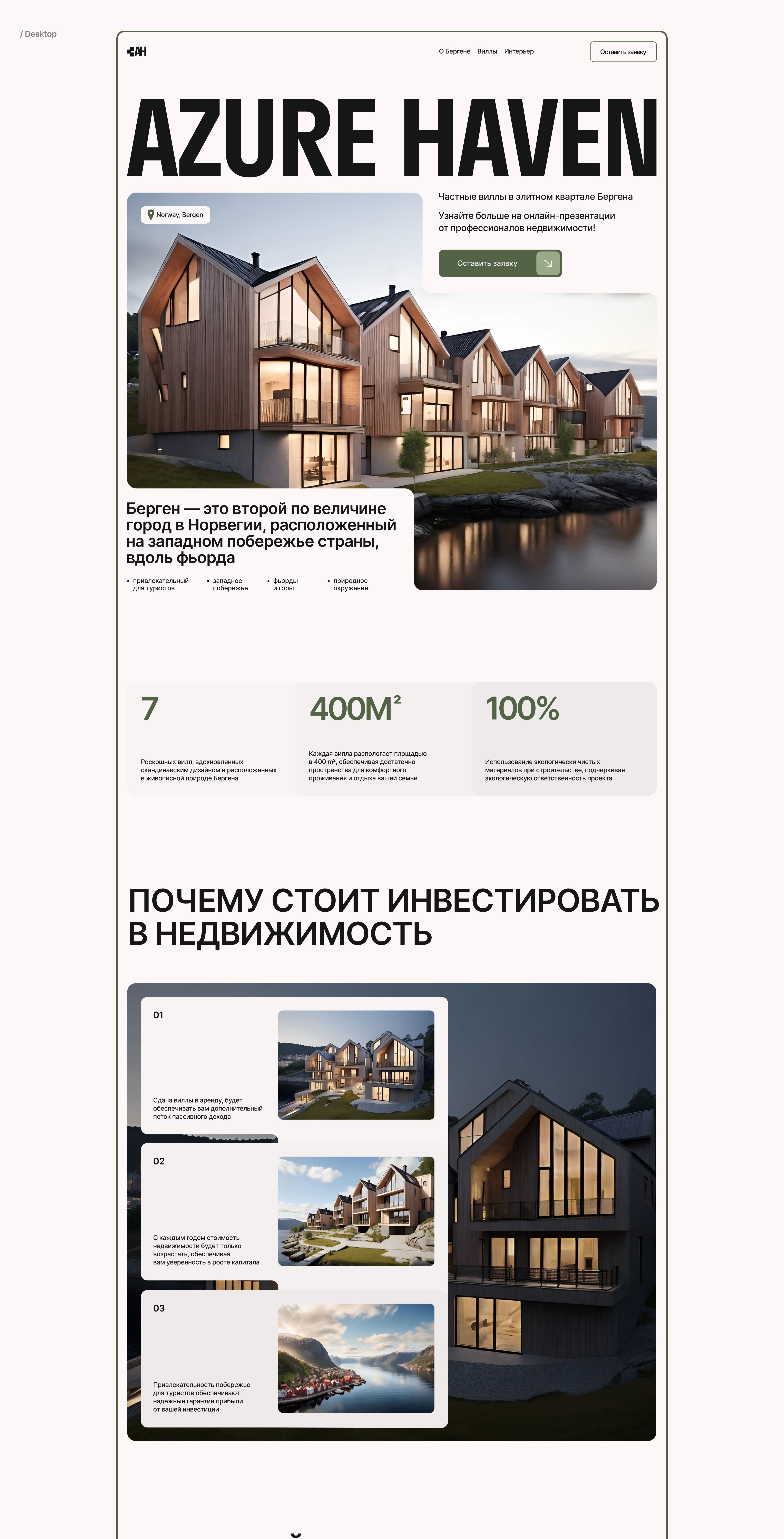 Azure Haven | Website design real estate agency — Изображение №3 — Интерфейсы, Графика на Dprofile