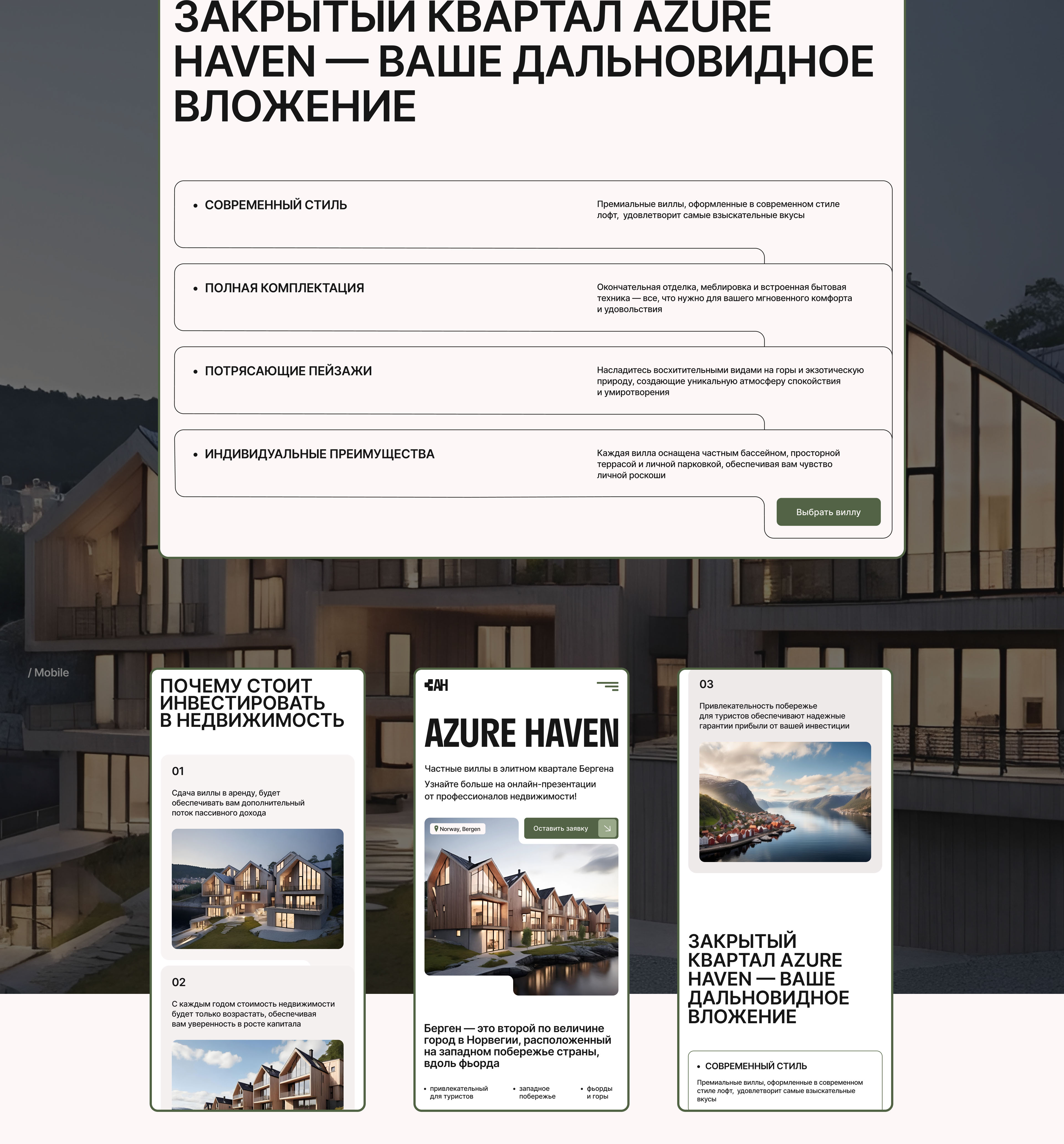 Azure Haven | Website design real estate agency — Изображение №4 — Интерфейсы, Графика на Dprofile
