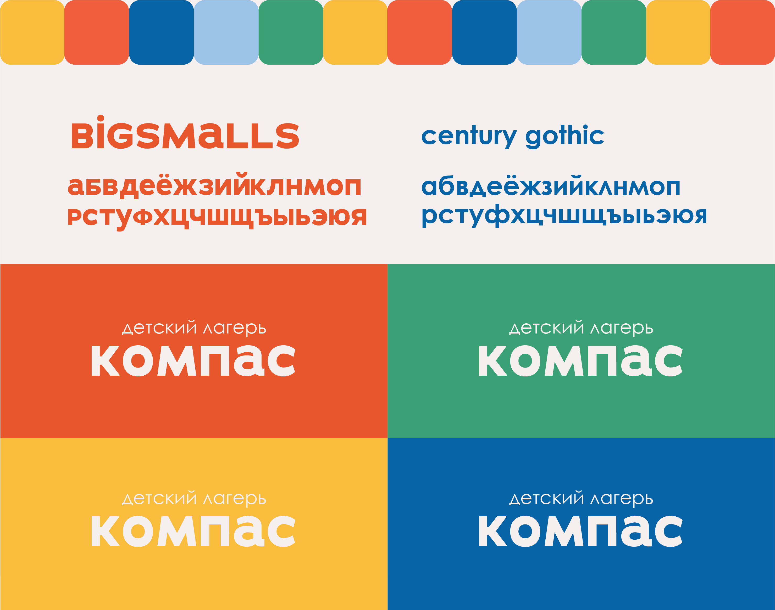 Брендинг детского лагеря — Изображение №3 — Брендинг, Иллюстрация на Dprofile