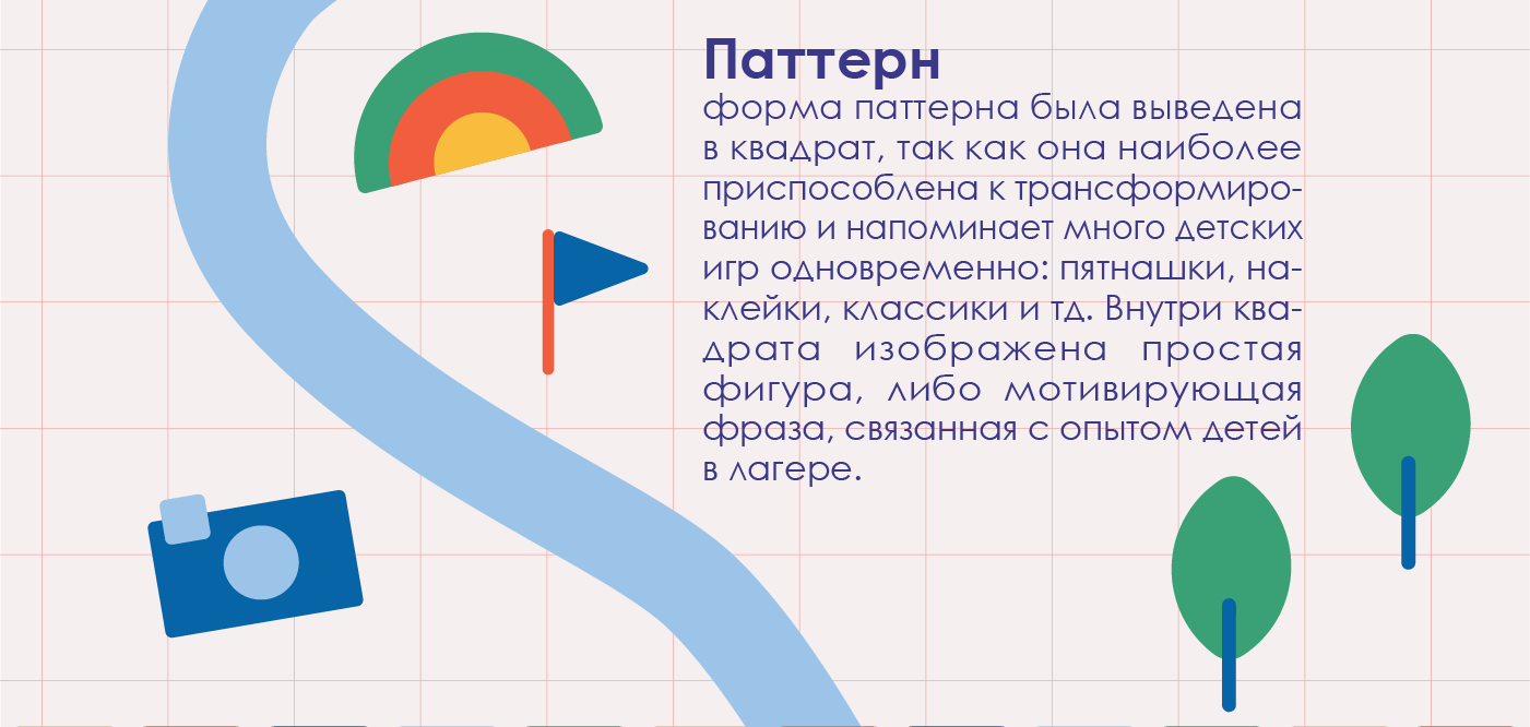 Брендинг детского лагеря — Изображение №5 — Брендинг, Иллюстрация на Dprofile