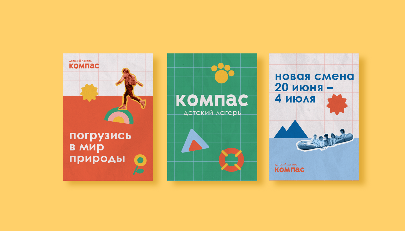 Брендинг детского лагеря — Изображение №8 — Брендинг, Иллюстрация на Dprofile
