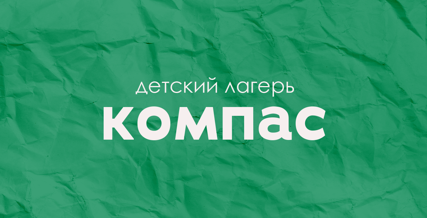 Брендинг детского лагеря — Изображение №1 — Брендинг, Иллюстрация на Dprofile