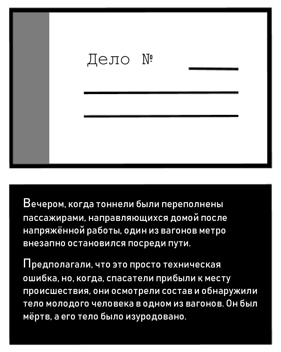 Настольная игра  "СЛЕД" — Изображение №8 — Интерфейсы, Иллюстрация на Dprofile