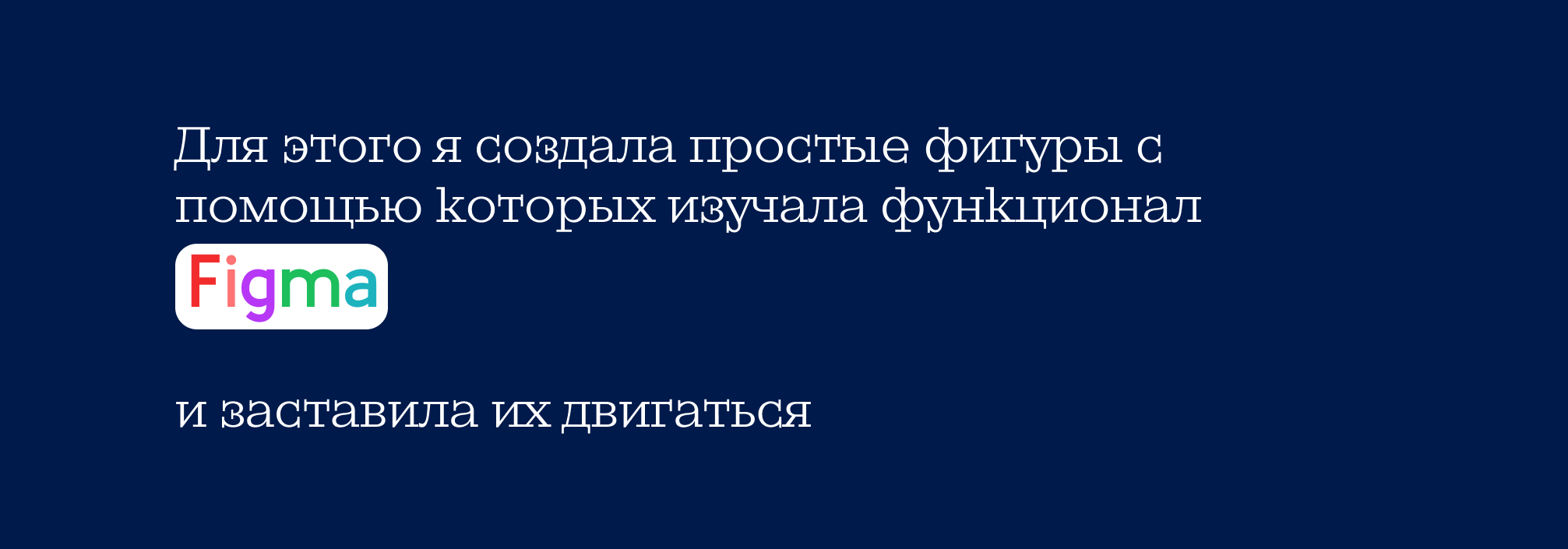 Банда котят||Путь обучения анимации в Figma — Изображение №4 — Анимация, Маркетинг на Dprofile