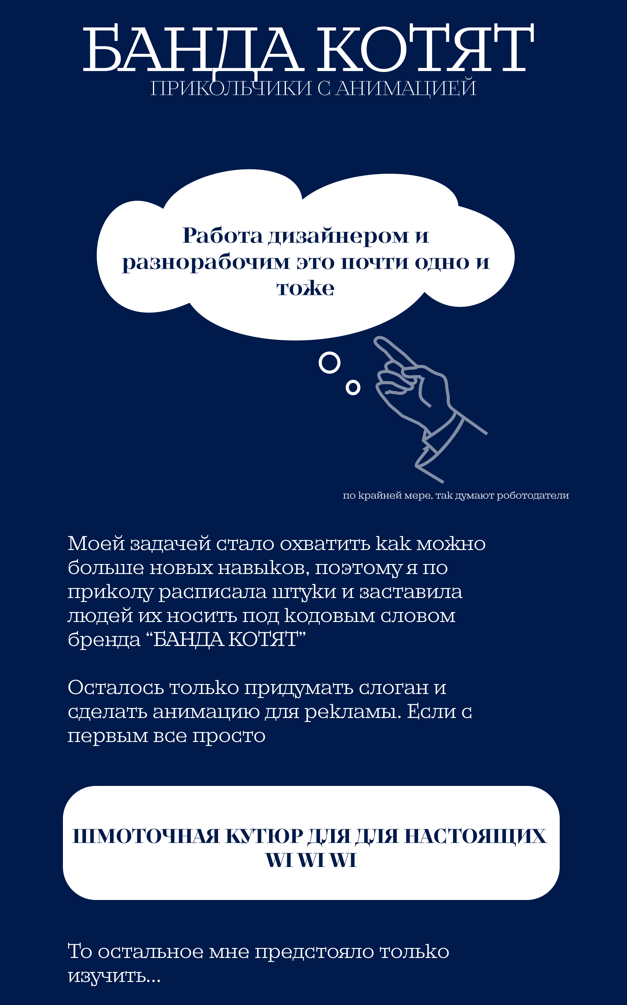Банда котят||Путь обучения анимации в Figma — Изображение №1 — Анимация, Маркетинг на Dprofile