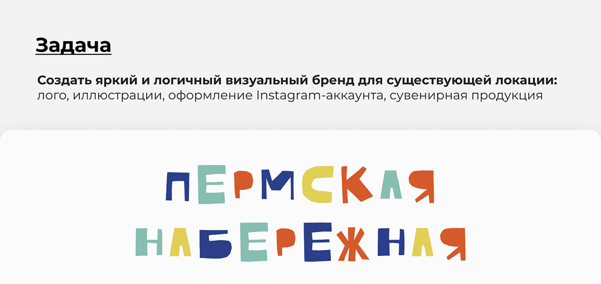 Пермская набережная | брендинг + иллюстрация — Изображение №2 — Брендинг, Иллюстрация на Dprofile