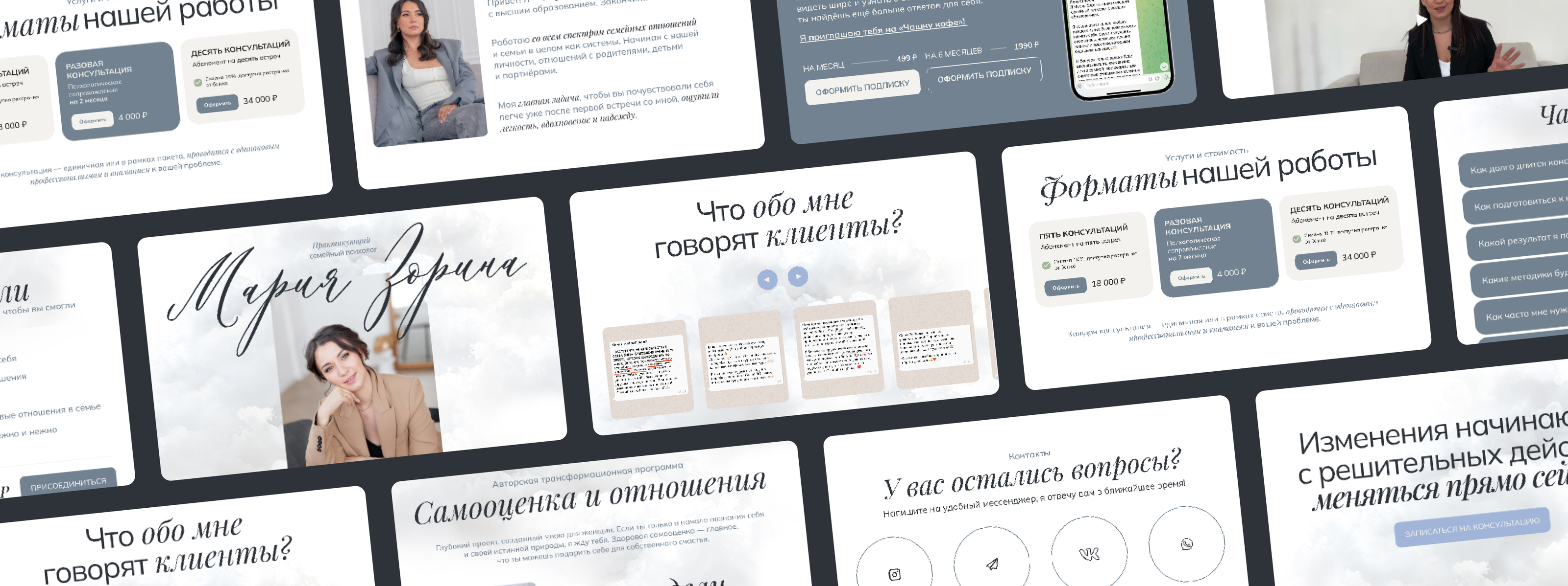 Частный психолог | лендинг — Изображение №1 — Интерфейсы, Брендинг на Dprofile