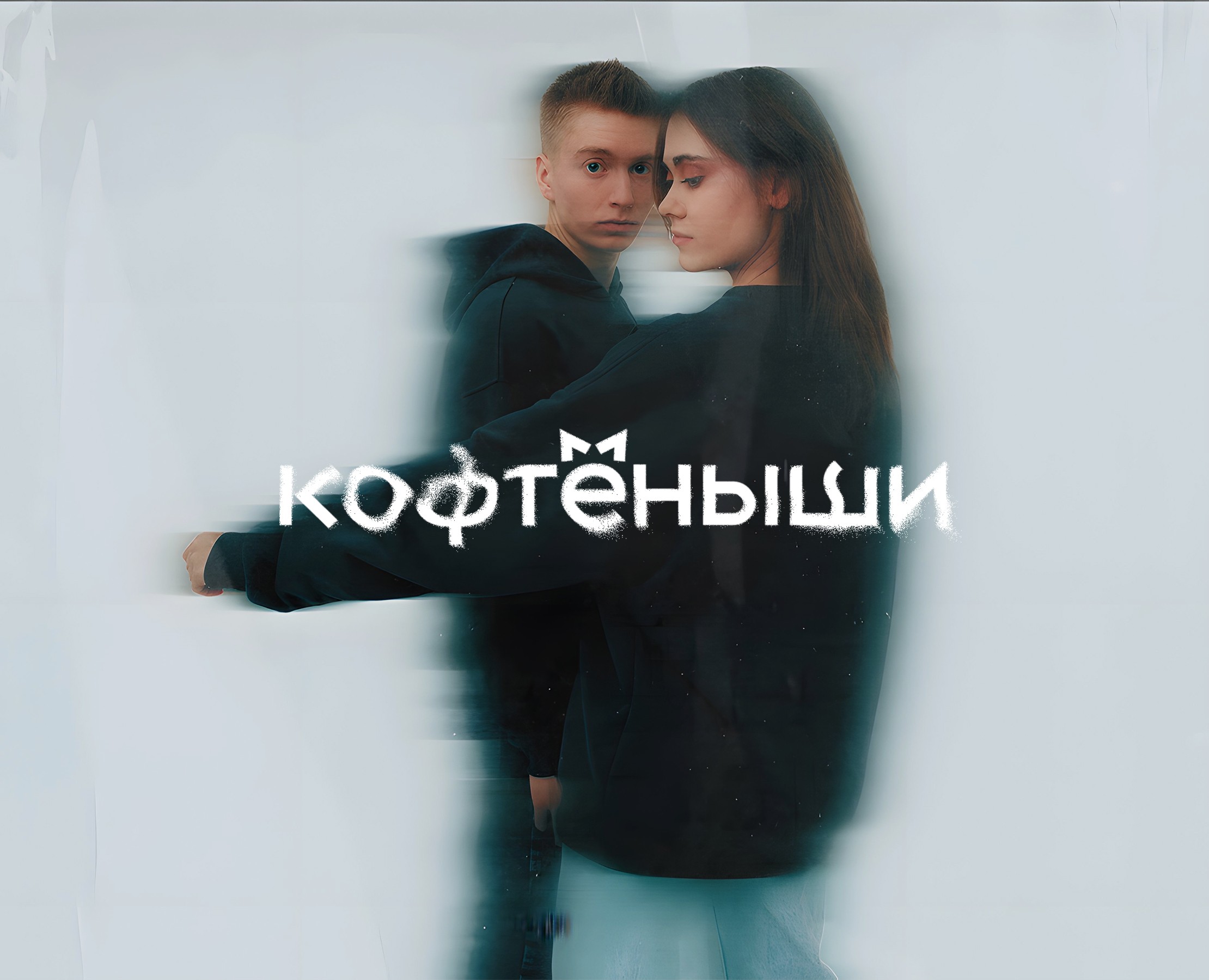 Кофтёныши | контент-дизайн — Брендинг, Маркетинг на Dprofile
