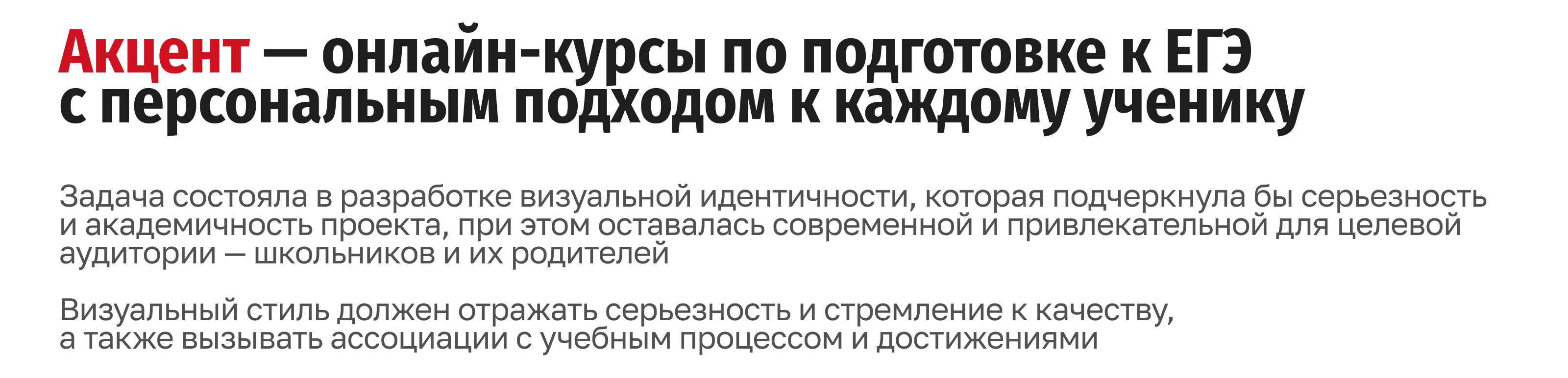 АКЦЕНТ | брендинг — Изображение №2 — Брендинг на Dprofile