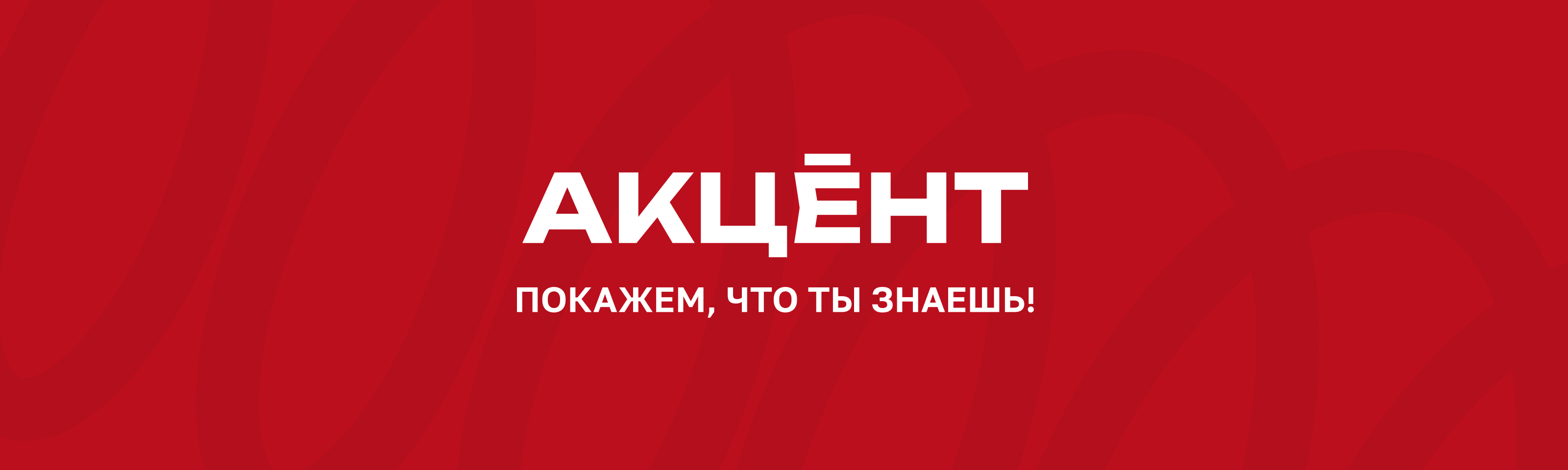 АКЦЕНТ | брендинг — Изображение №1 — Брендинг на Dprofile
