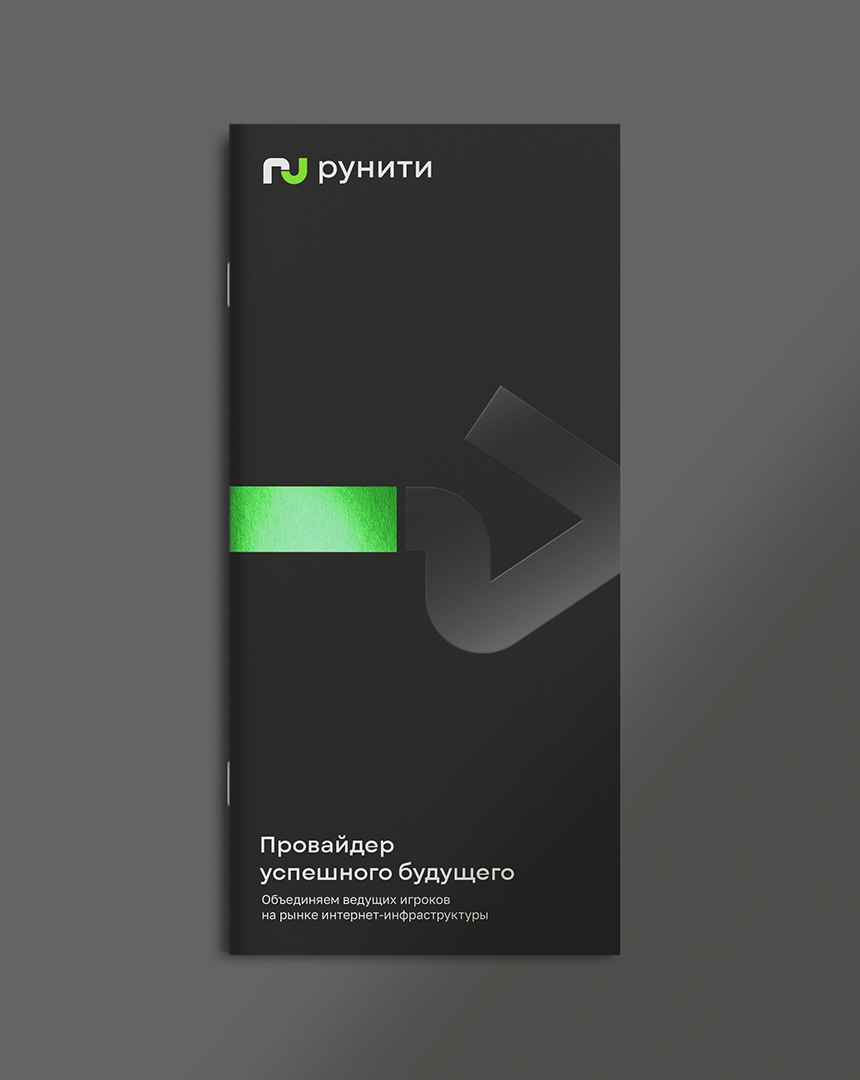 Runity — Brand Identity — Изображение №7 — Брендинг, 3D на Dprofile