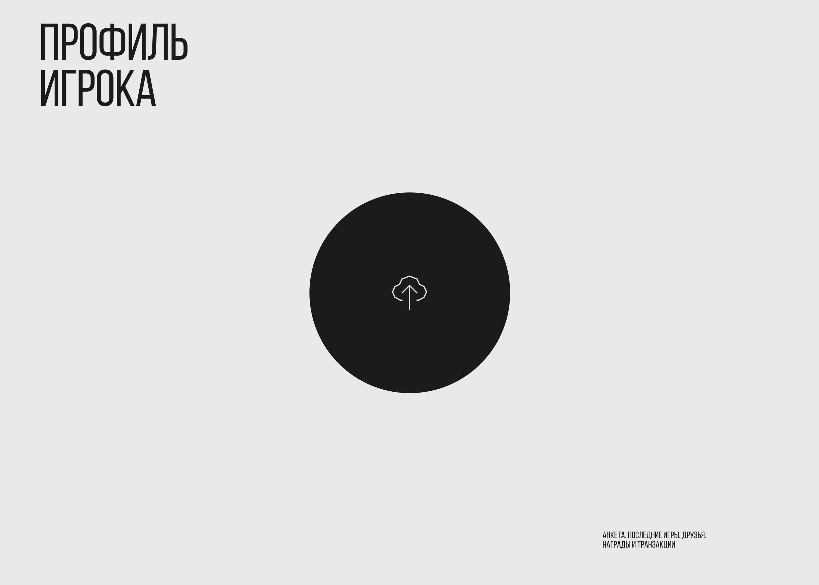 ARENA BULLS. Платформа — Изображение №10 — Интерфейсы на Dprofile