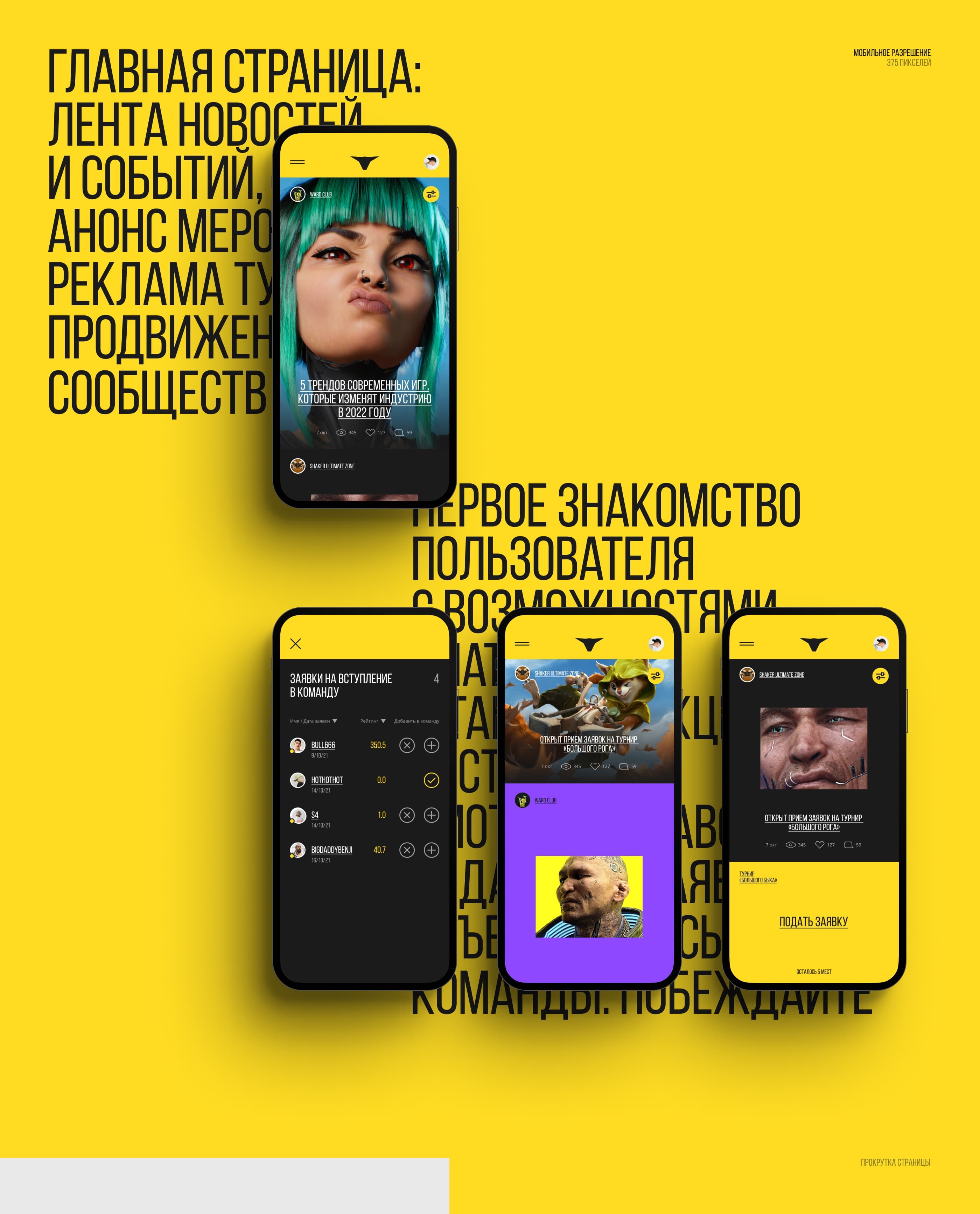 ARENA BULLS. Платформа — Изображение №9 — Интерфейсы на Dprofile