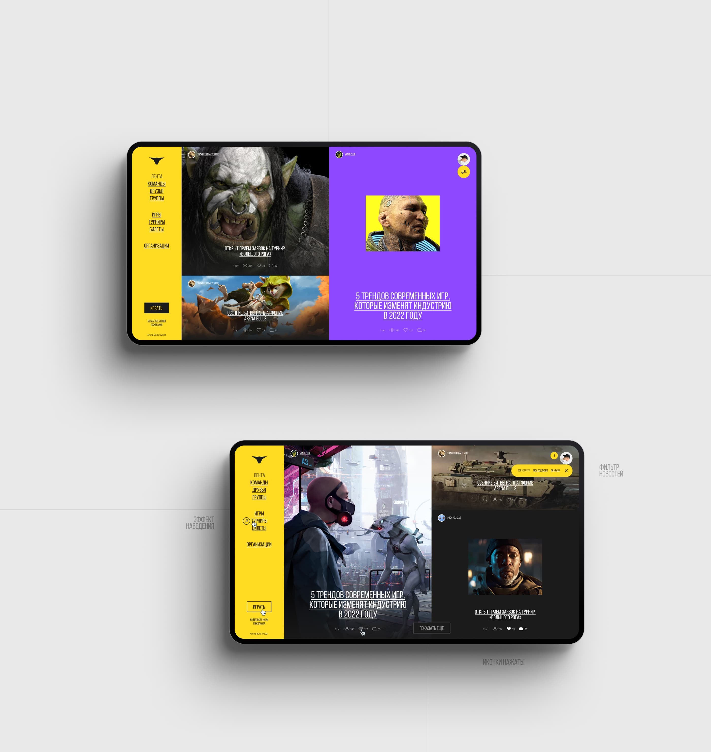 ARENA BULLS. Платформа — Изображение №5 — Интерфейсы на Dprofile