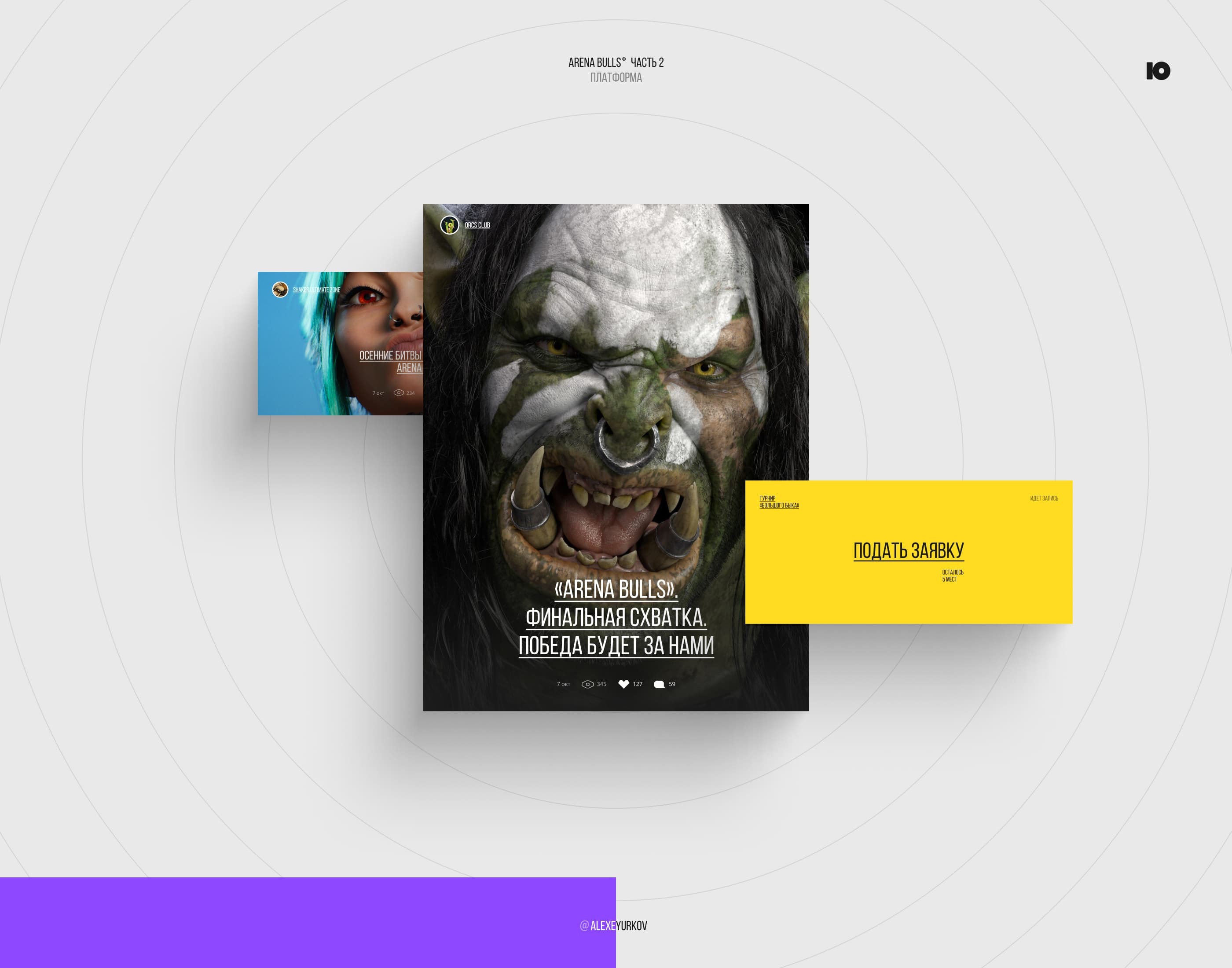 ARENA BULLS. Платформа — Изображение №1 — Интерфейсы на Dprofile