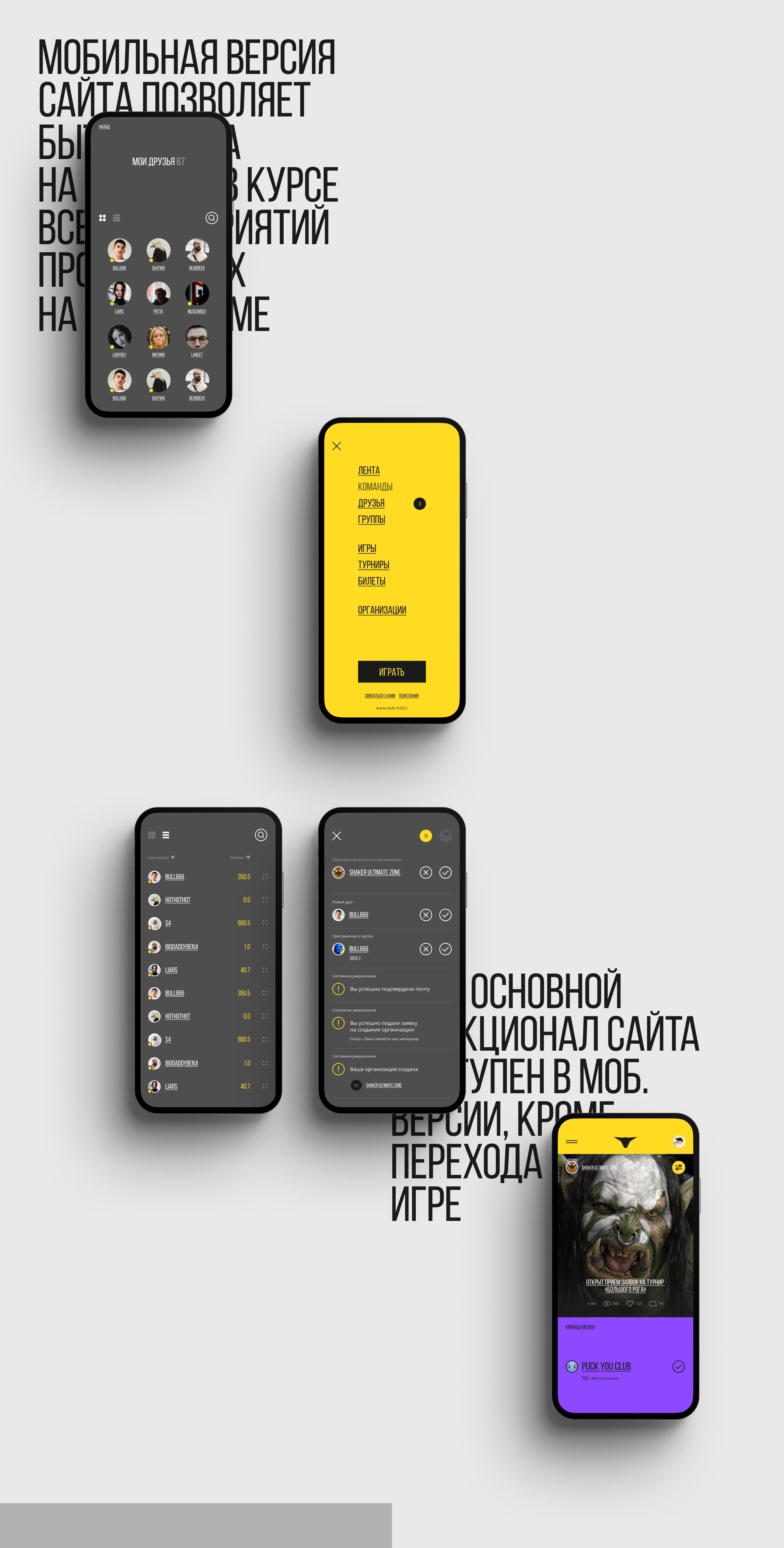 ARENA BULLS. Платформа — Изображение №22 — Интерфейсы на Dprofile