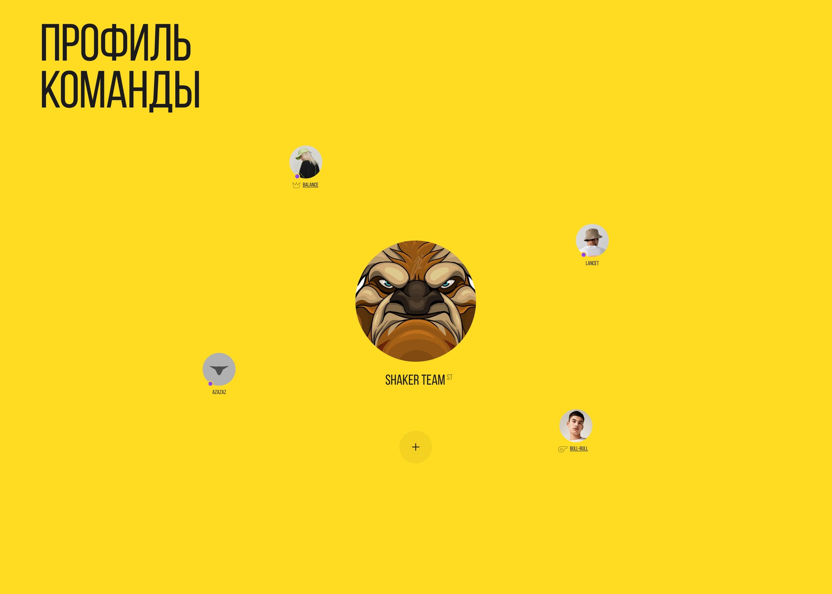 ARENA BULLS. Платформа — Изображение №16 — Интерфейсы на Dprofile