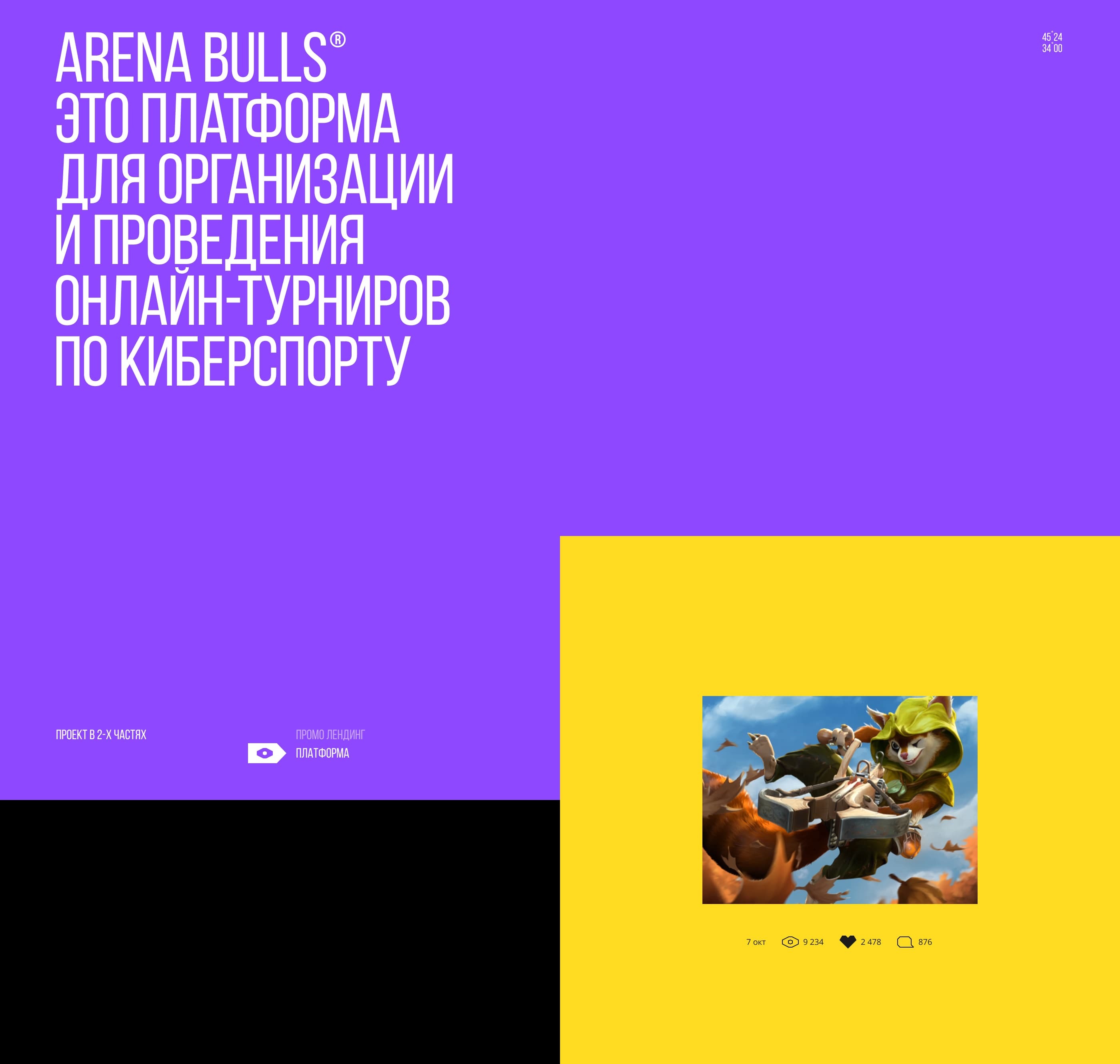 ARENA BULLS. Платформа — Изображение №2 — Интерфейсы на Dprofile