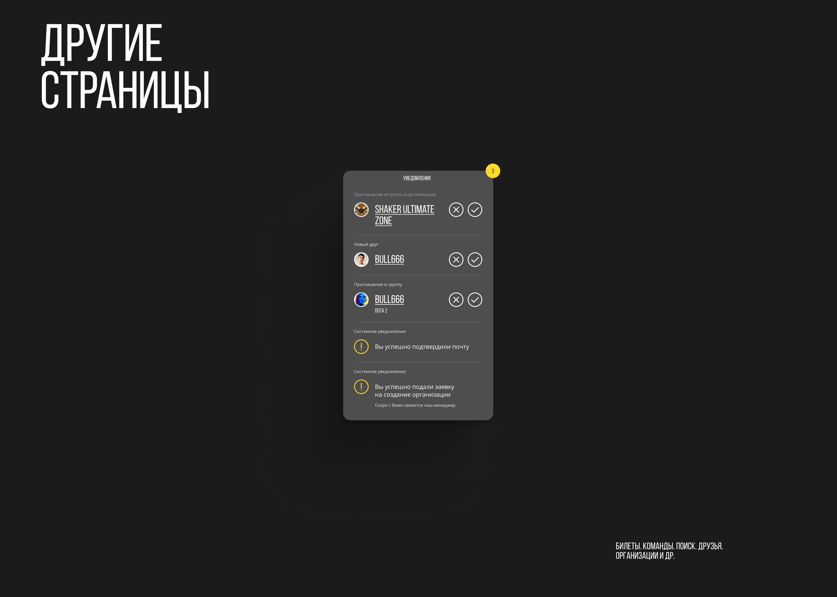 ARENA BULLS. Платформа — Изображение №20 — Интерфейсы на Dprofile