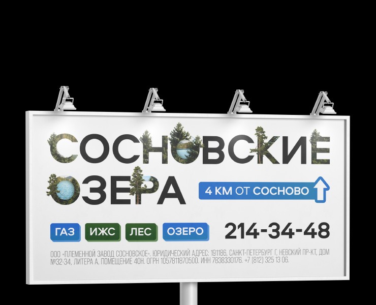 Баннеры для коттеджного поселка «Сосновские Озера» — Графика, Маркетинг на Dprofile