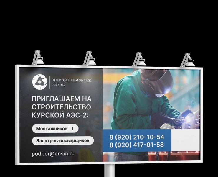 Баннер для рекрутинговой кампании для АО «Энергоспецмонтаж» — Графика, Маркетинг на Dprofile