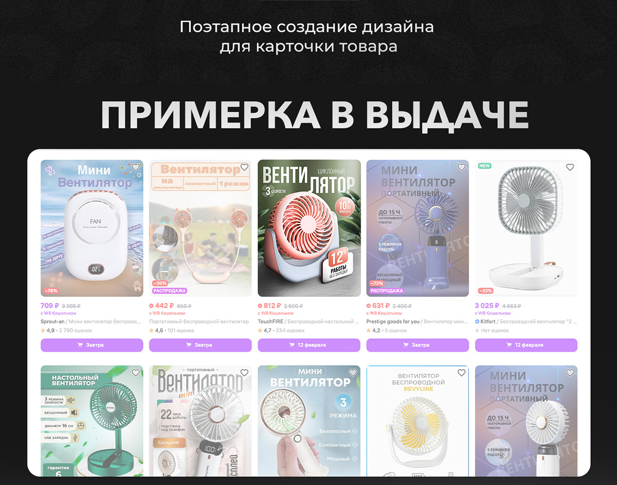 Инфографика для маркетплейсов | Кейс Вентилятор — Изображение №7 — Графика, Маркетинг на Dprofile