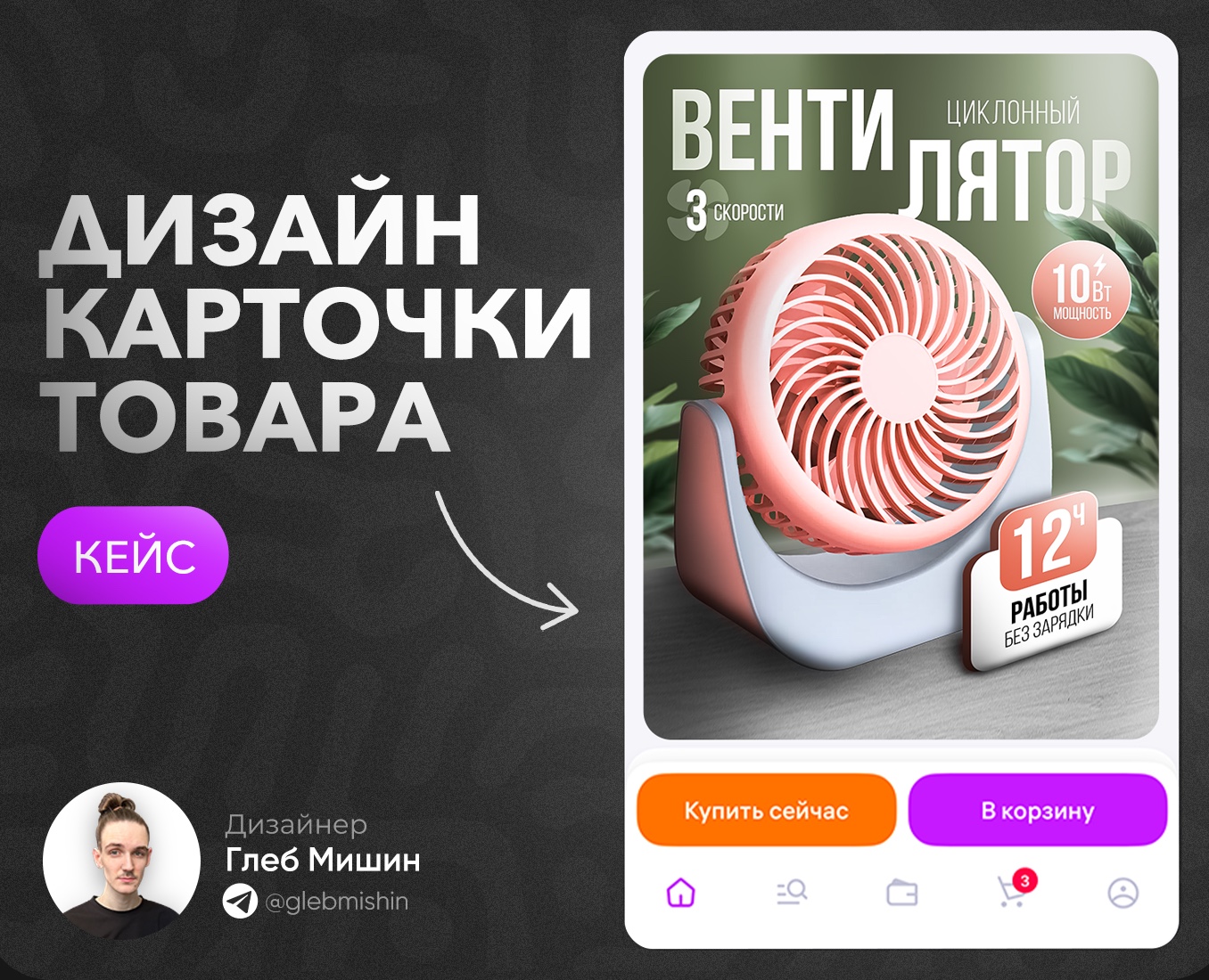Инфографика для маркетплейсов | Кейс Вентилятор на Dprofile