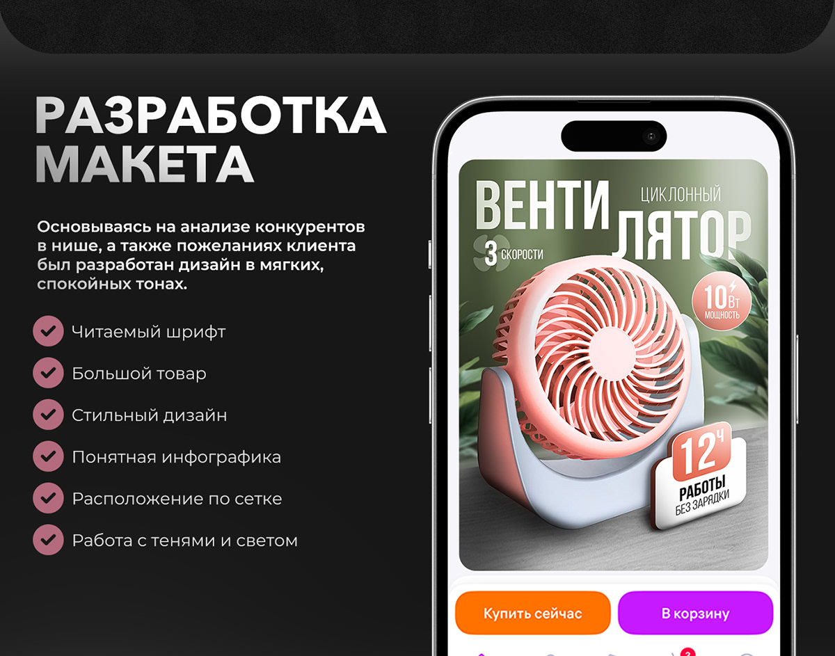 Инфографика для маркетплейсов | Кейс Вентилятор — Изображение №5 — Графика, Маркетинг на Dprofile
