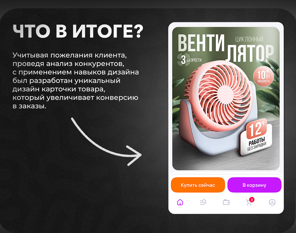Инфографика для маркетплейсов | Кейс Вентилятор — Изображение №8 — Графика, Маркетинг на Dprofile