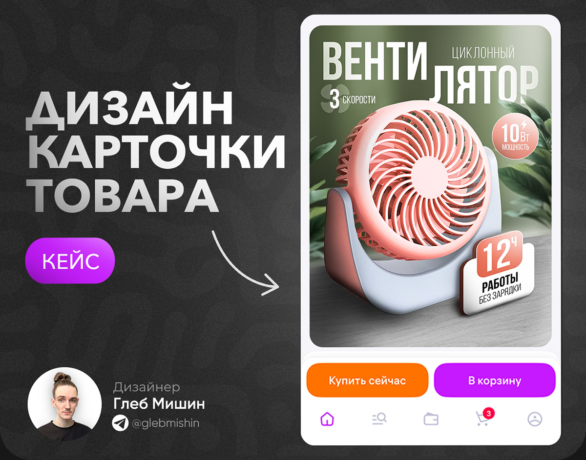 Инфографика для маркетплейсов | Кейс Вентилятор — Изображение №1 — Графика, Маркетинг на Dprofile