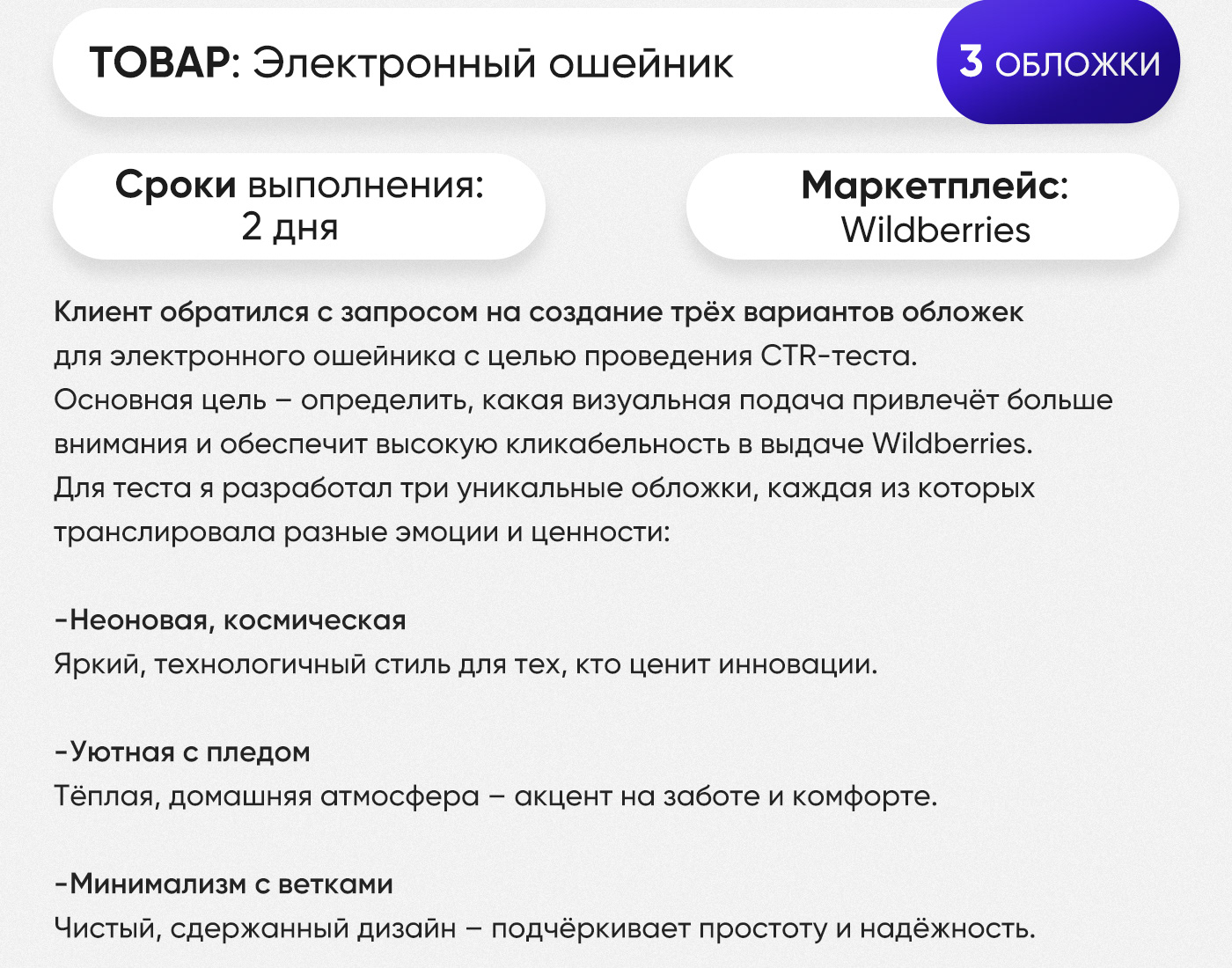 Инфографика для Wildberries | Дизайн карточки товара — Изображение №2 — Графика, Маркетинг на Dprofile