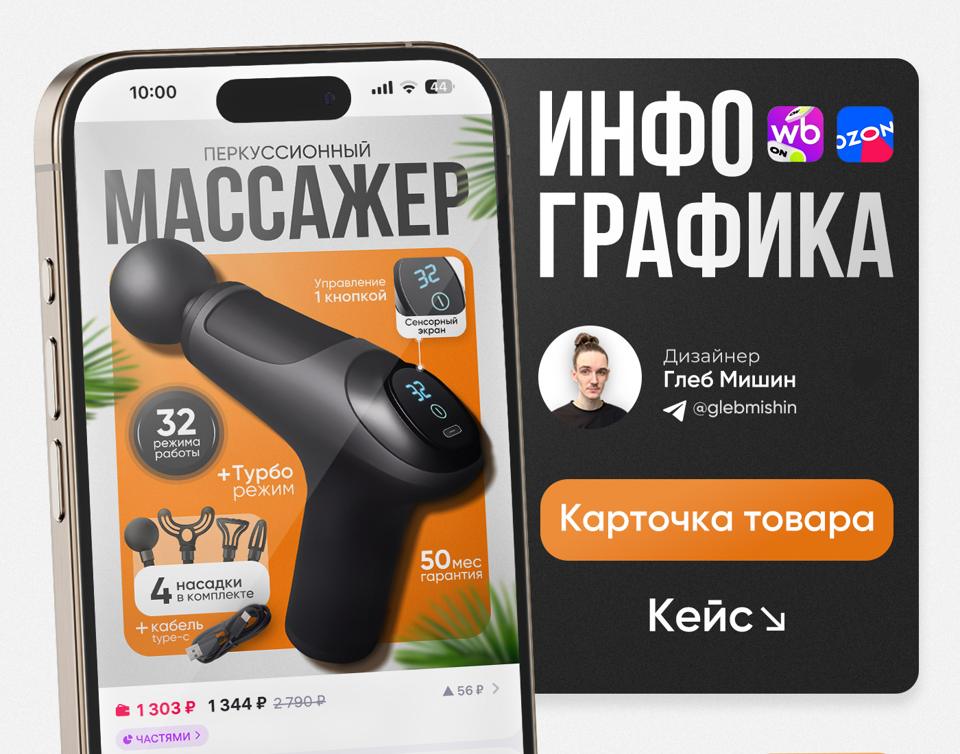 Карточка товара | Инфографика WB | Массажер — Изображение №1 — Графика, Маркетинг на Dprofile