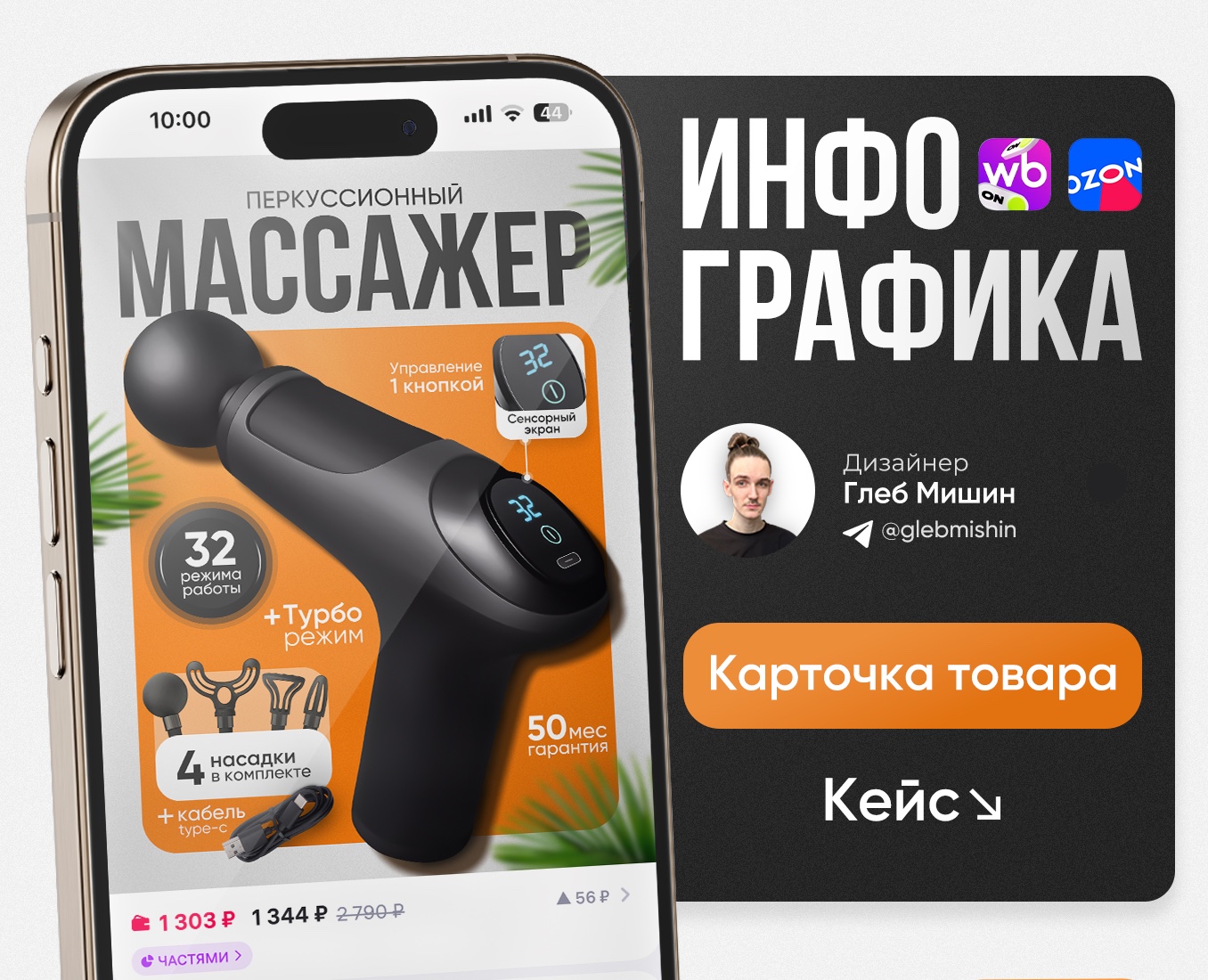 Карточка товара | Инфографика WB | Массажер — Графика, Маркетинг на Dprofile