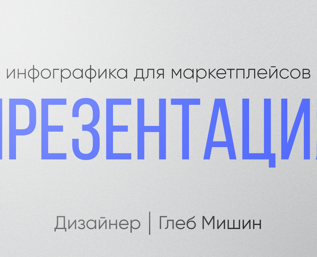 Коммерческое предложение по созданию инфографики — Графика, Маркетинг на Dprofile