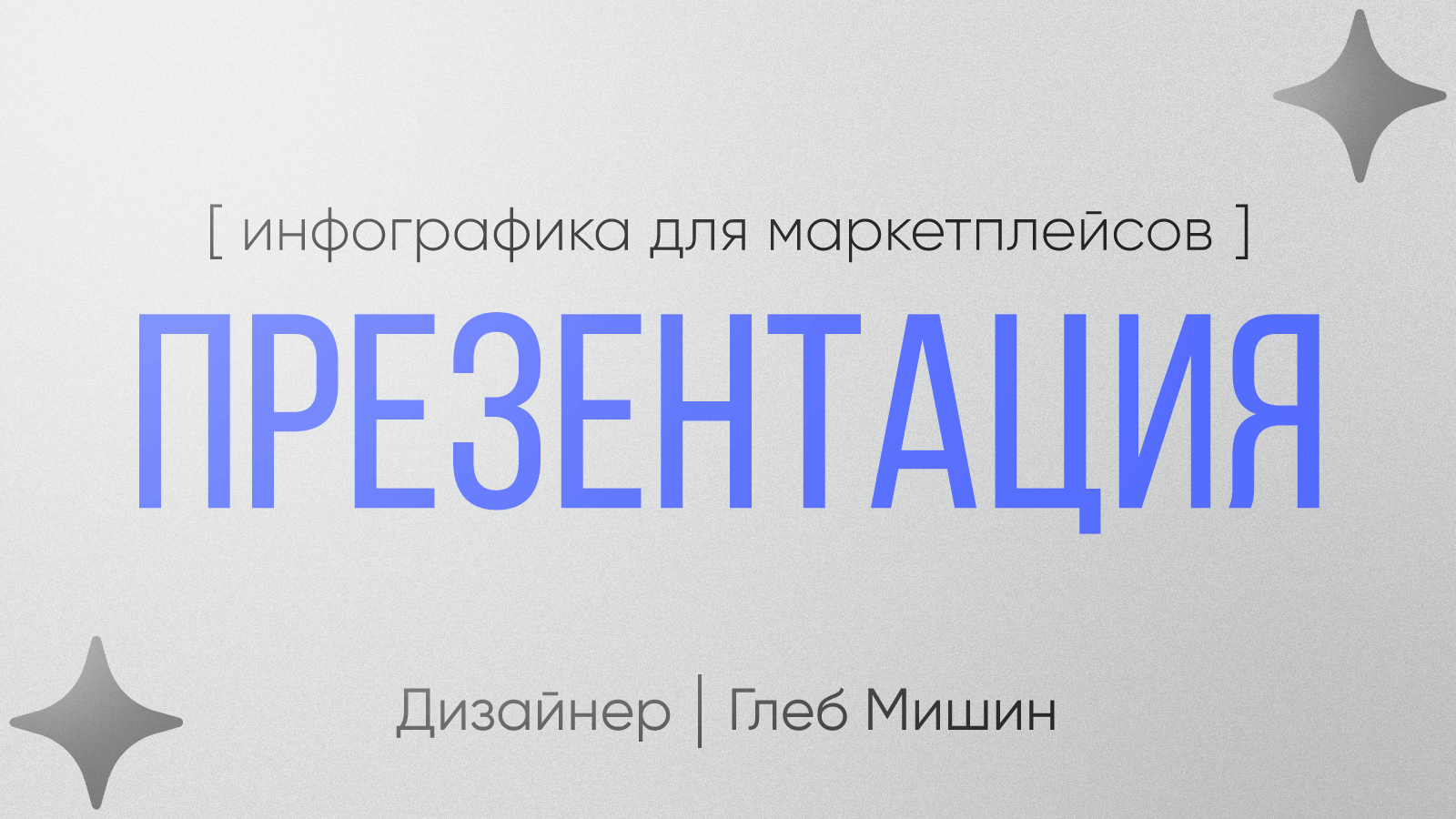 Коммерческое предложение по созданию инфографики — Изображение №1 — Графика, Маркетинг на Dprofile