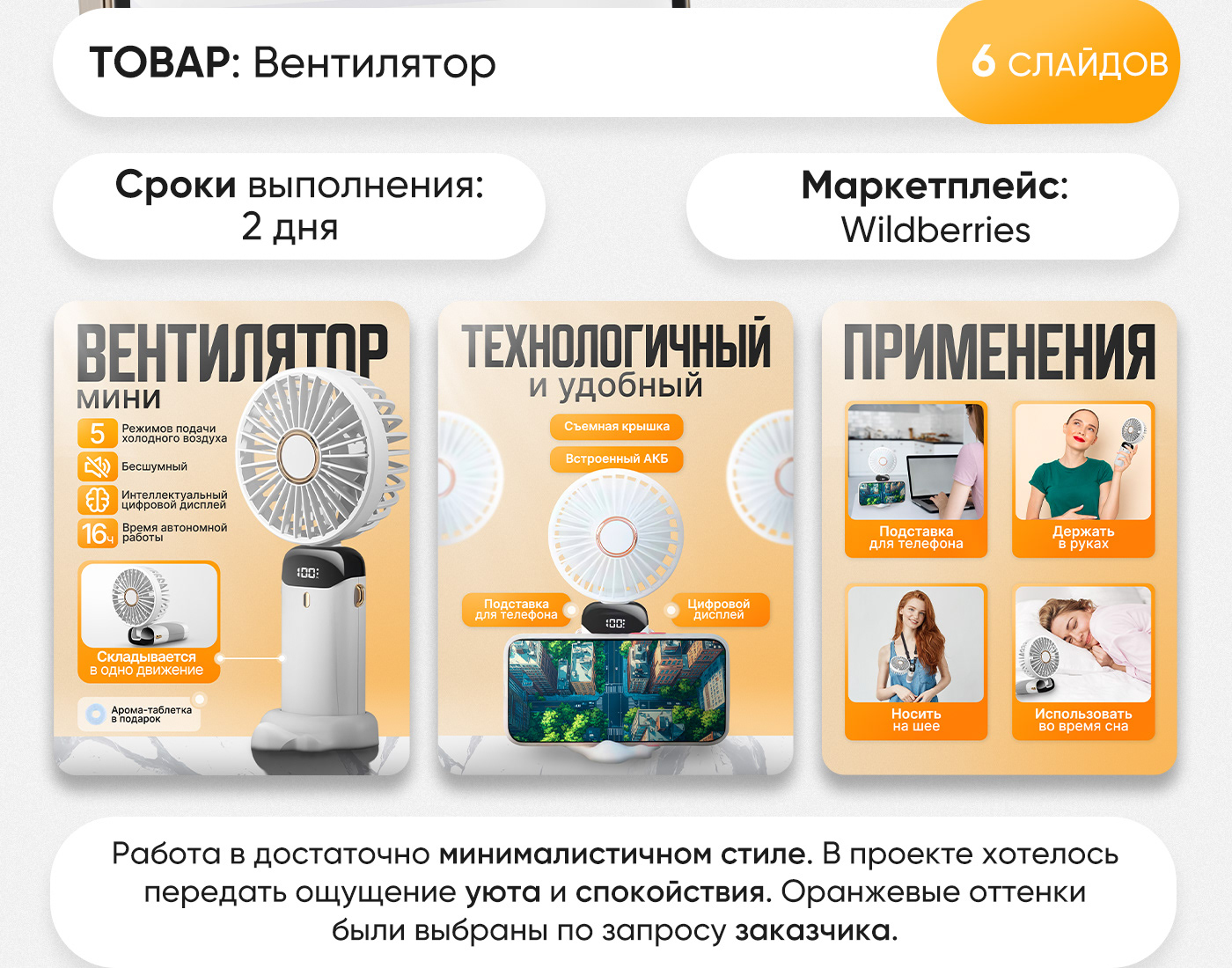 Карточка товара | Инфографика WB | Вентилятор — Изображение №2 — Графика, Маркетинг на Dprofile