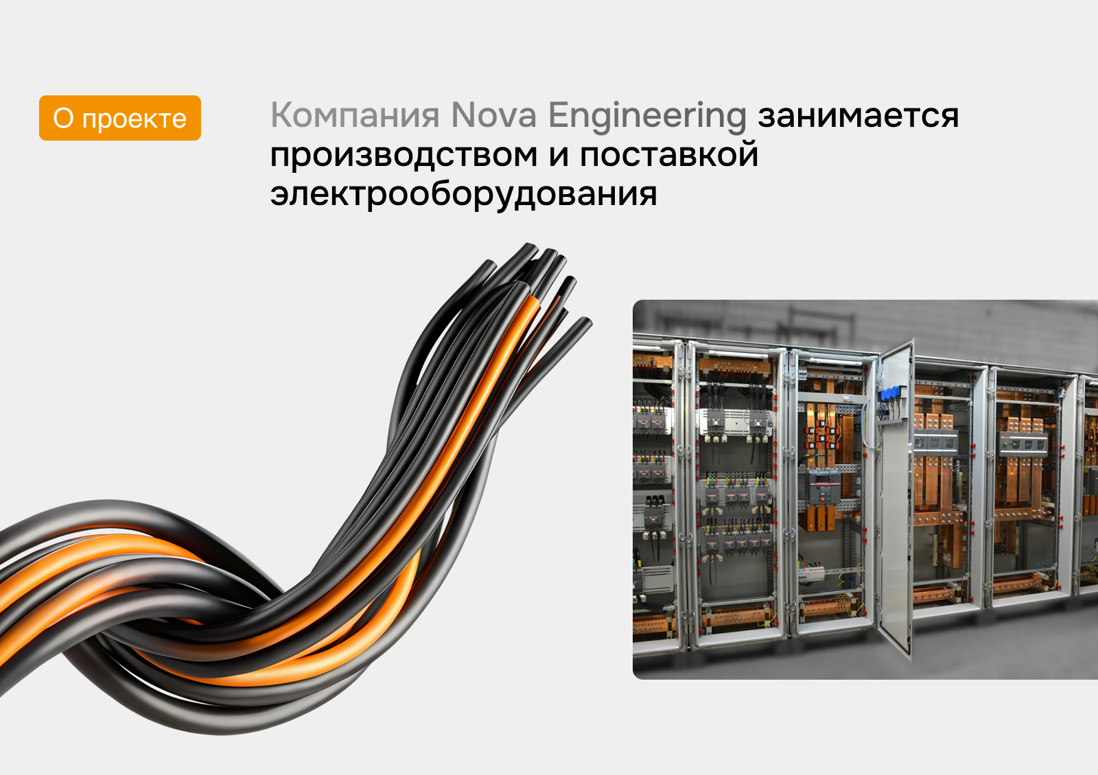 Дизайн лендинга для Нова Инжиниринг — Изображение №2 — Интерфейсы, Анимация на Dprofile
