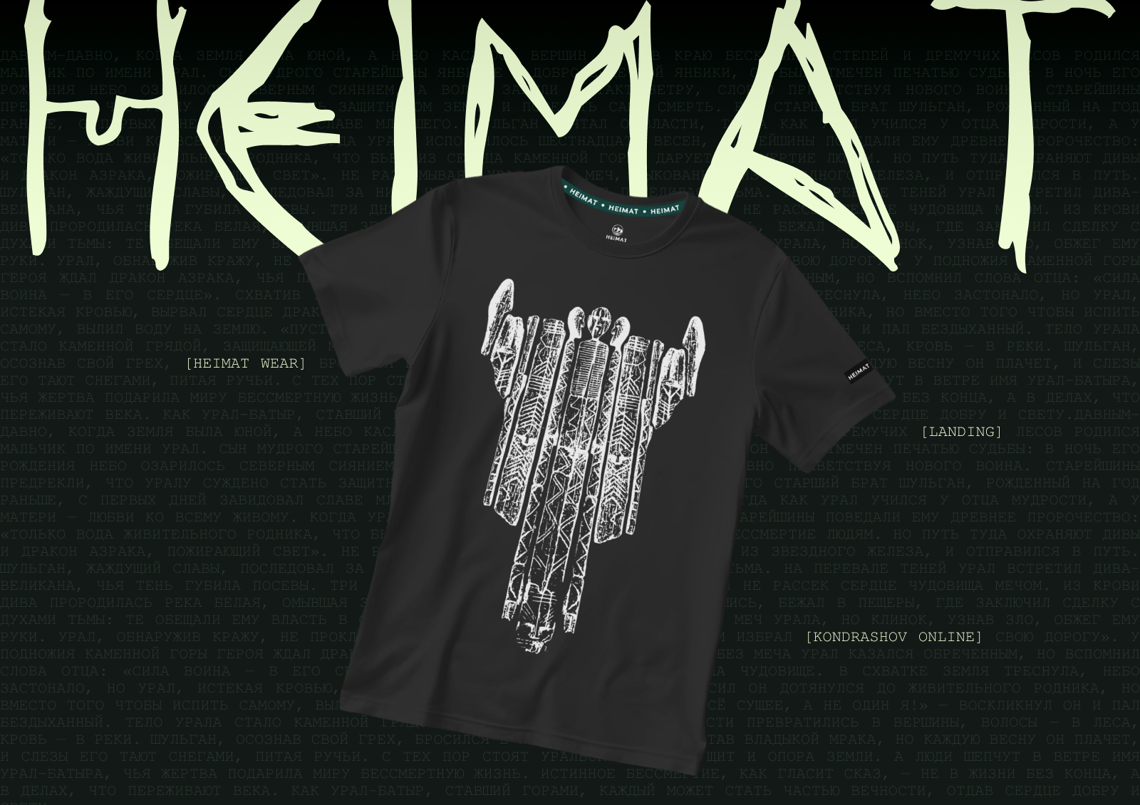 Website for Heimat Wear — Изображение №1 — Интерфейсы на Dprofile