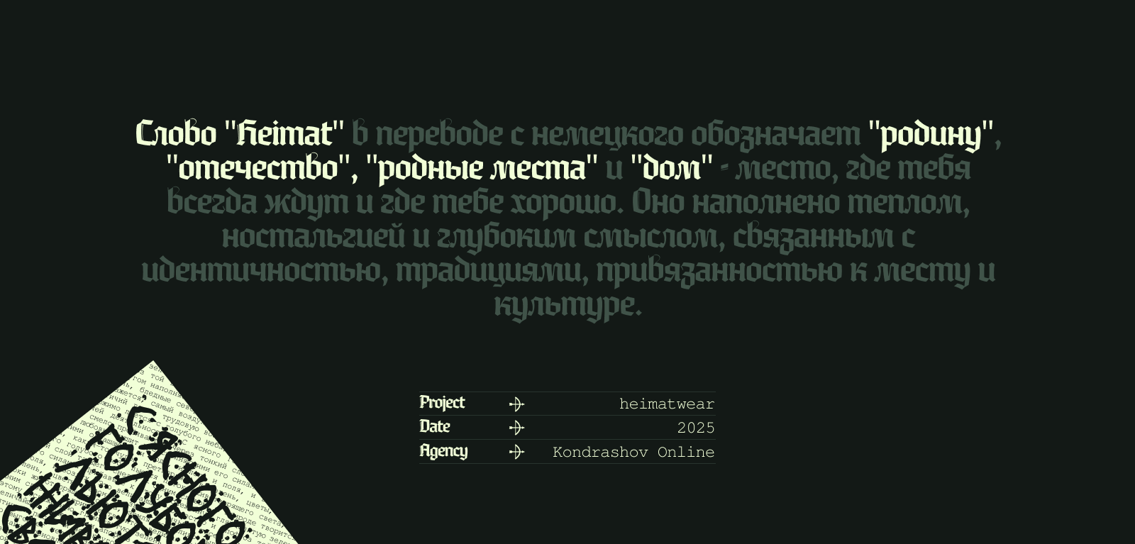 Website for Heimat Wear — Изображение №2 — Интерфейсы на Dprofile