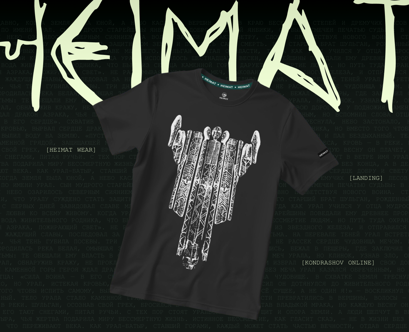Website for Heimat Wear на Dprofile