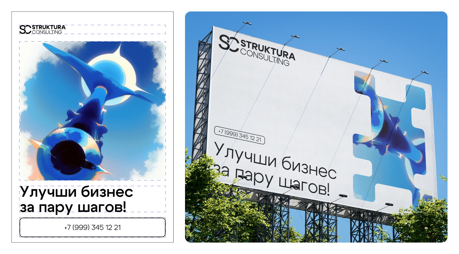 Ребрендинг для Struktura Consulting — Изображение №6 — Брендинг на Dprofile