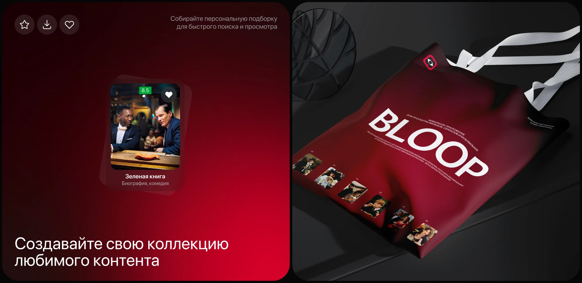 Bloop | Мобильное приложение онлайн-кинотеатра — Изображение №24 — Интерфейсы, Брендинг на Dprofile